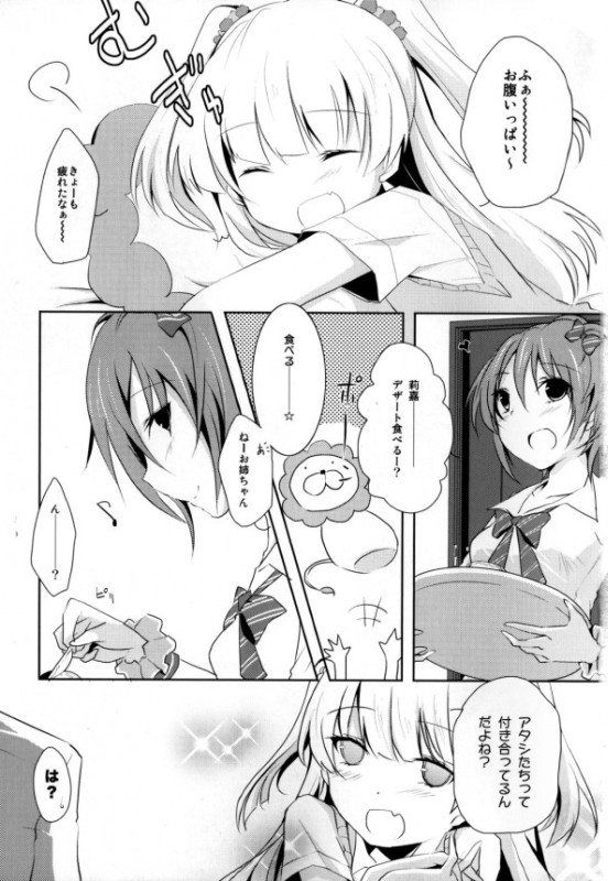 Cinderella Girls Love 2 2ページ
