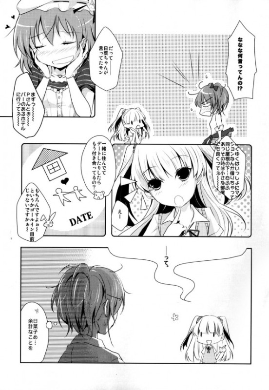 Cinderella Girls Love 2 4ページ
