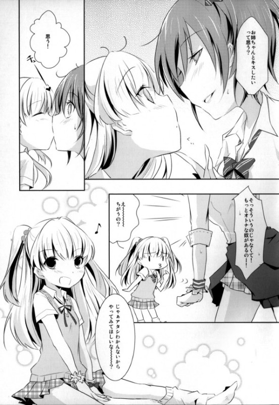 Cinderella Girls Love 2 6ページ
