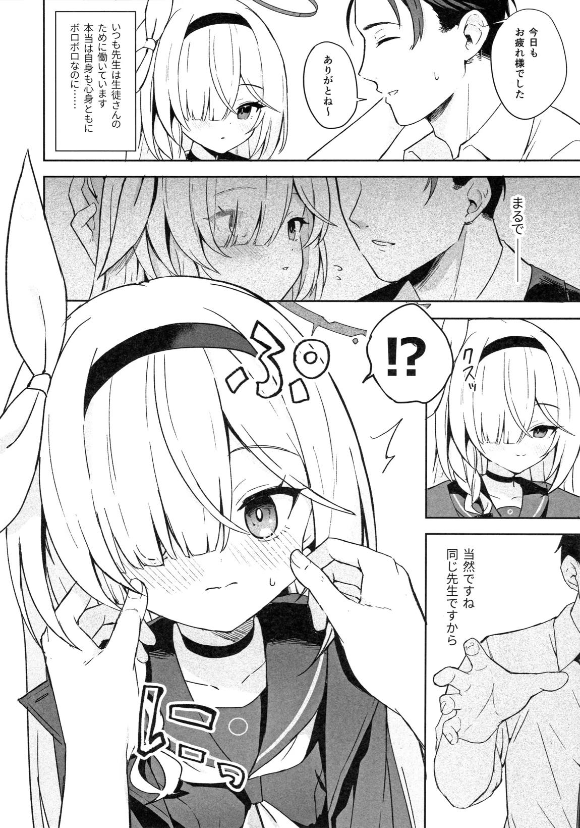 Operation Shion 3ページ