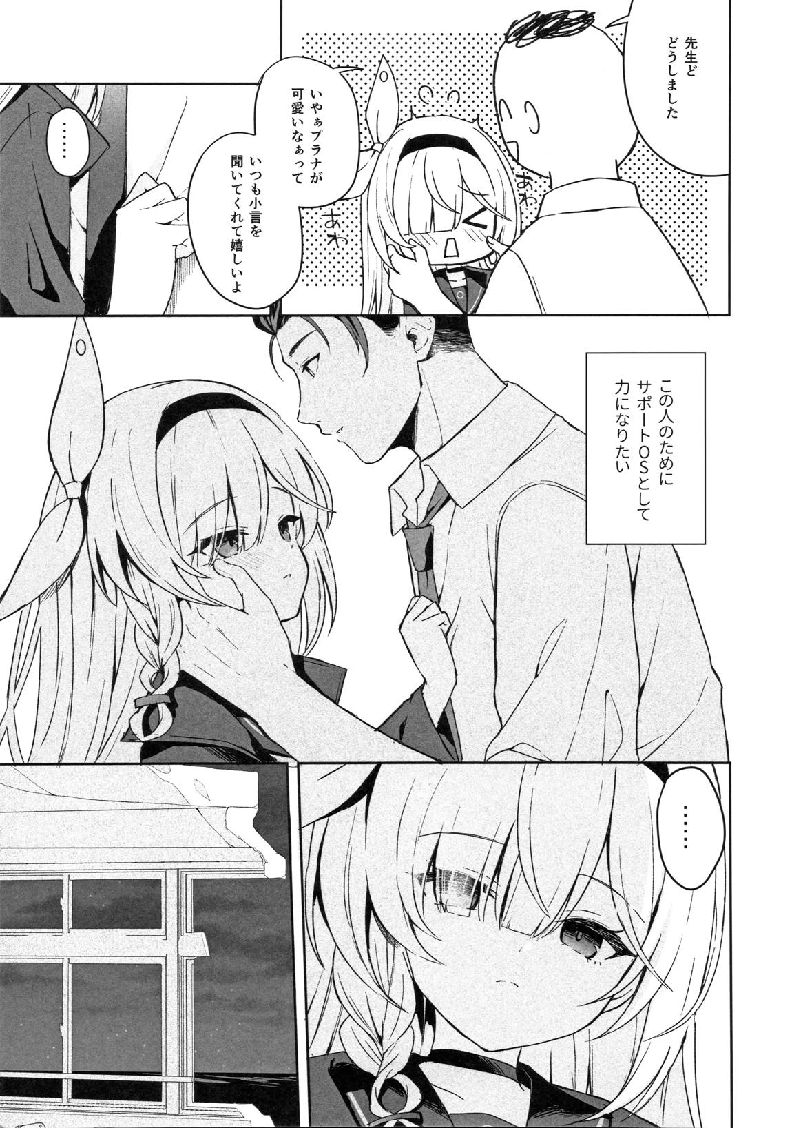 Operation Shion 4ページ