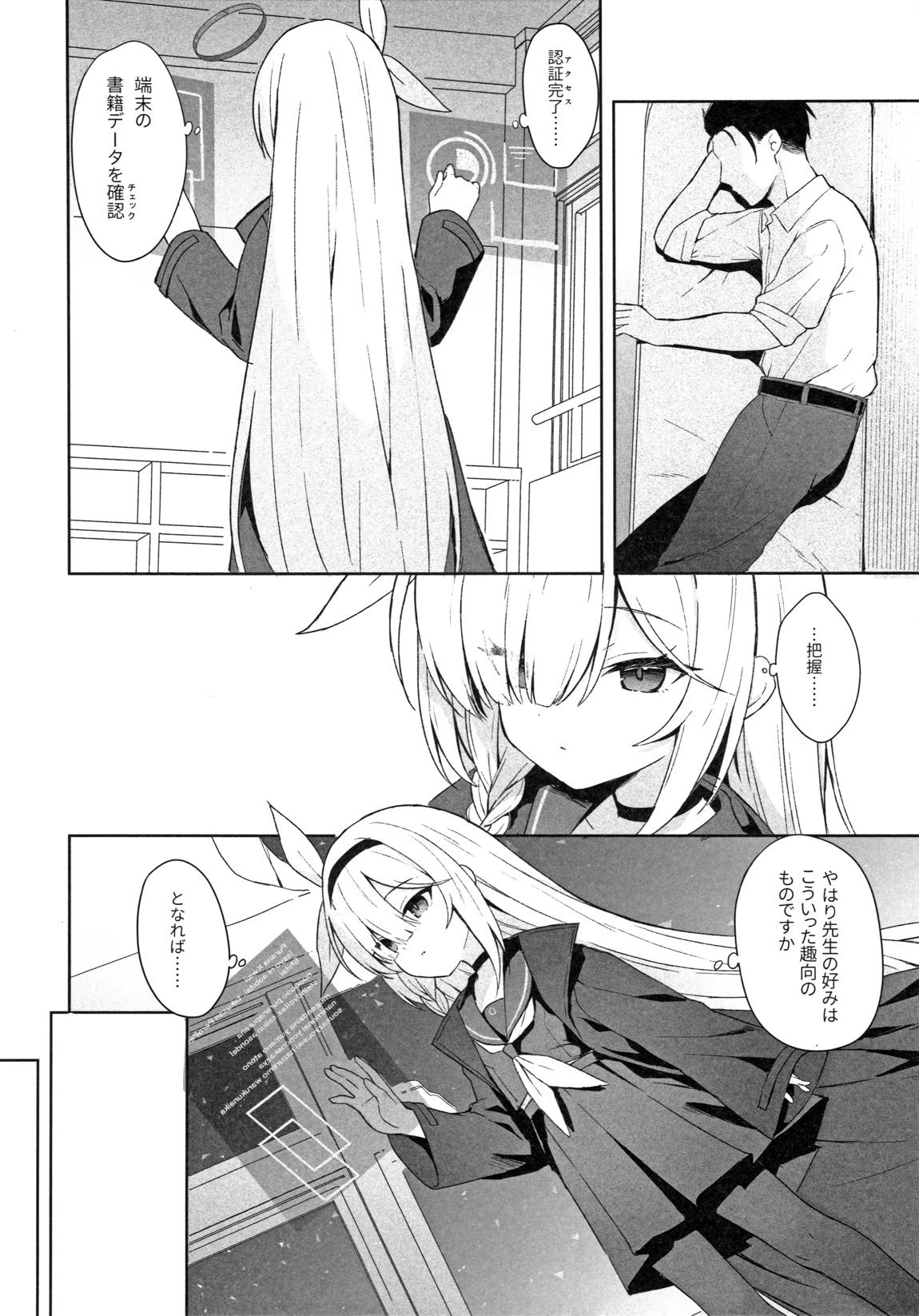 Operation Shion 5ページ