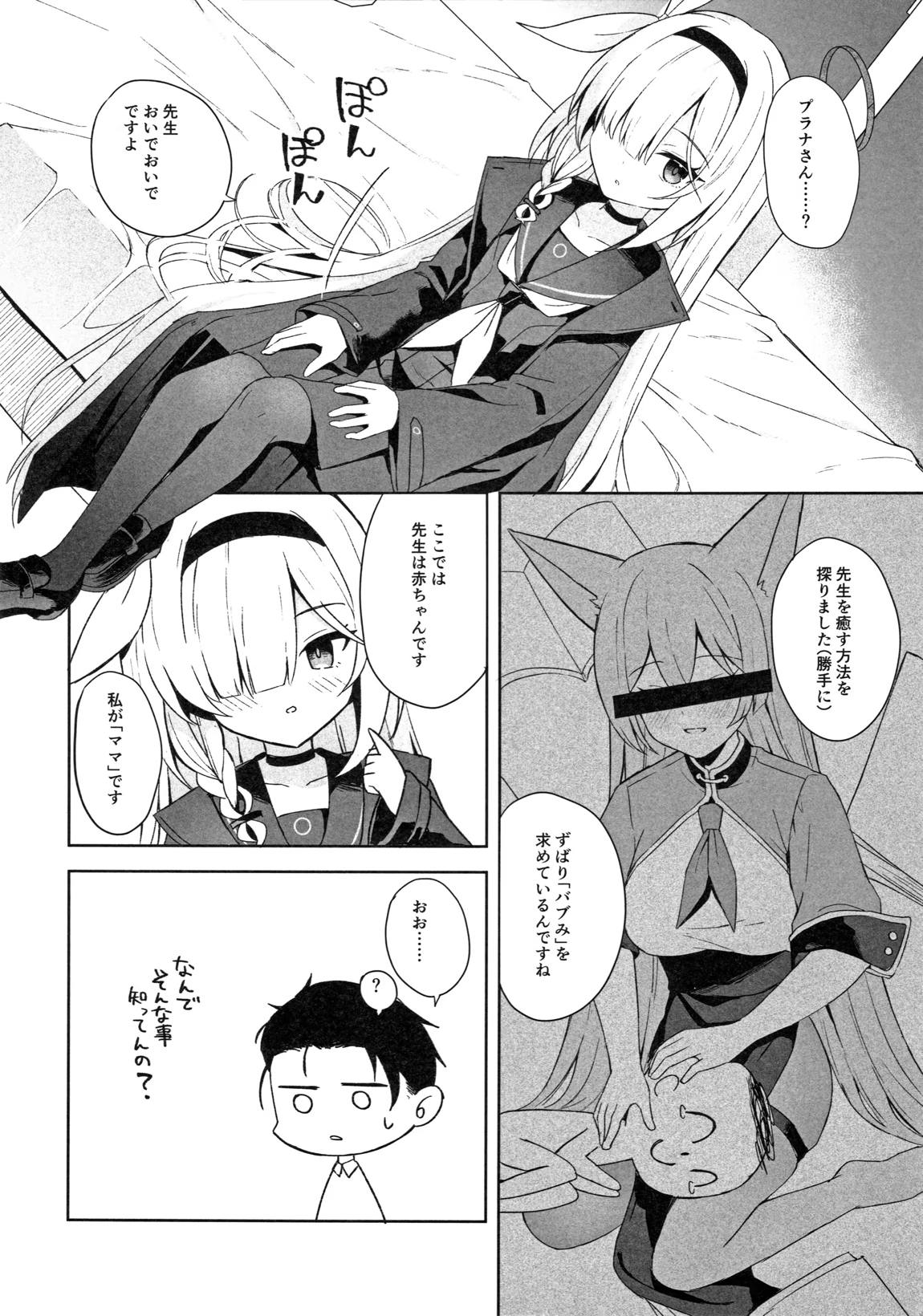 Operation Shion 7ページ