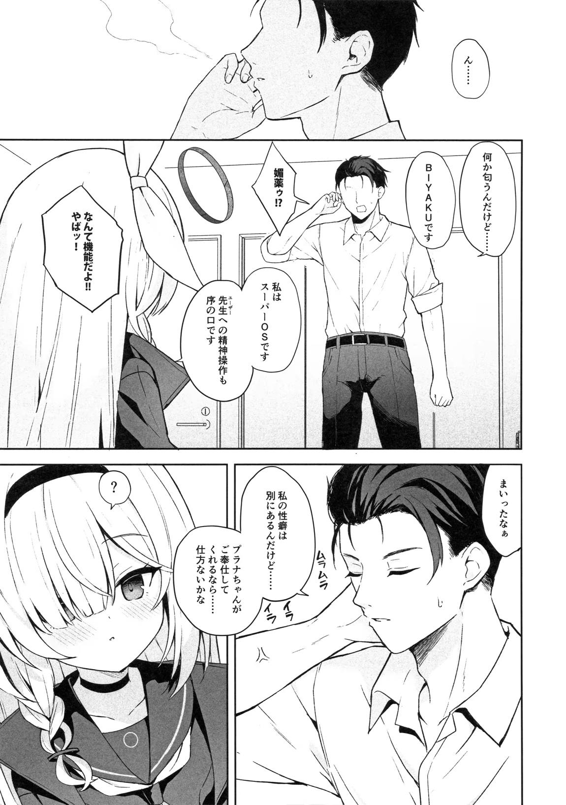 Operation Shion 8ページ