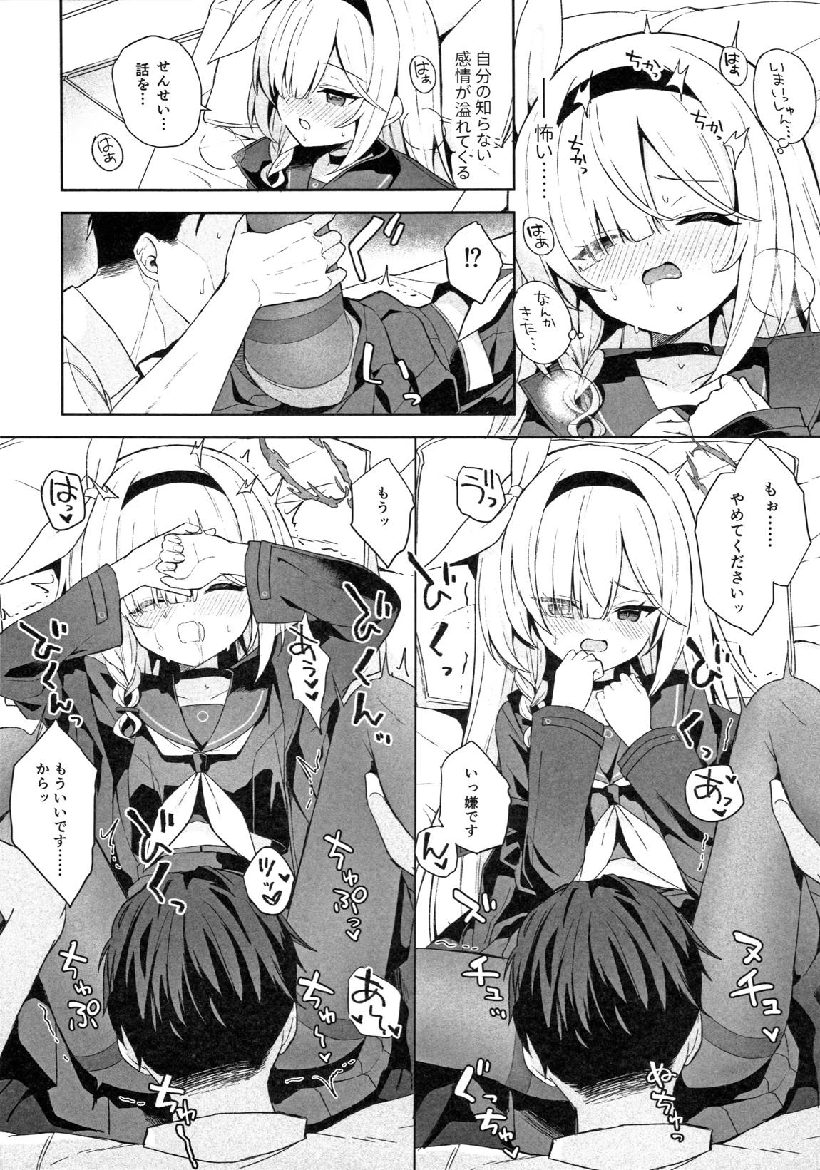 Operation Shion 11ページ