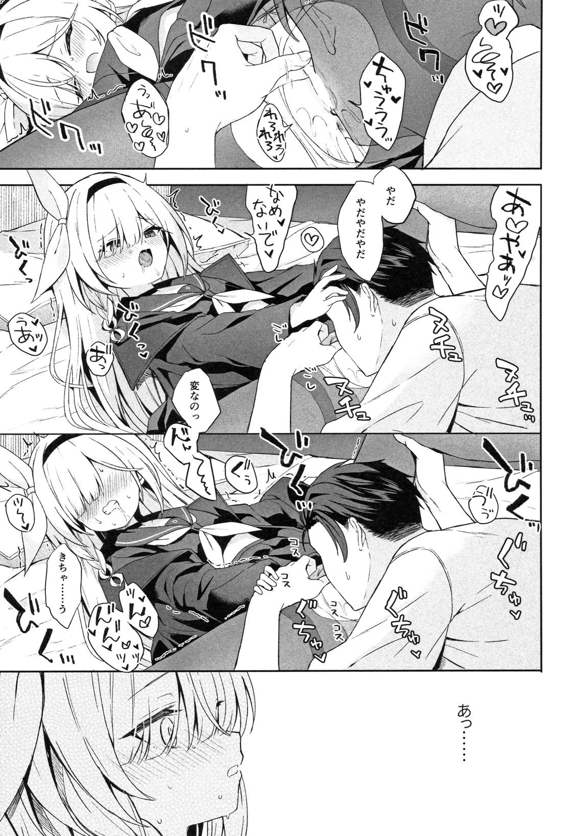 Operation Shion 12ページ