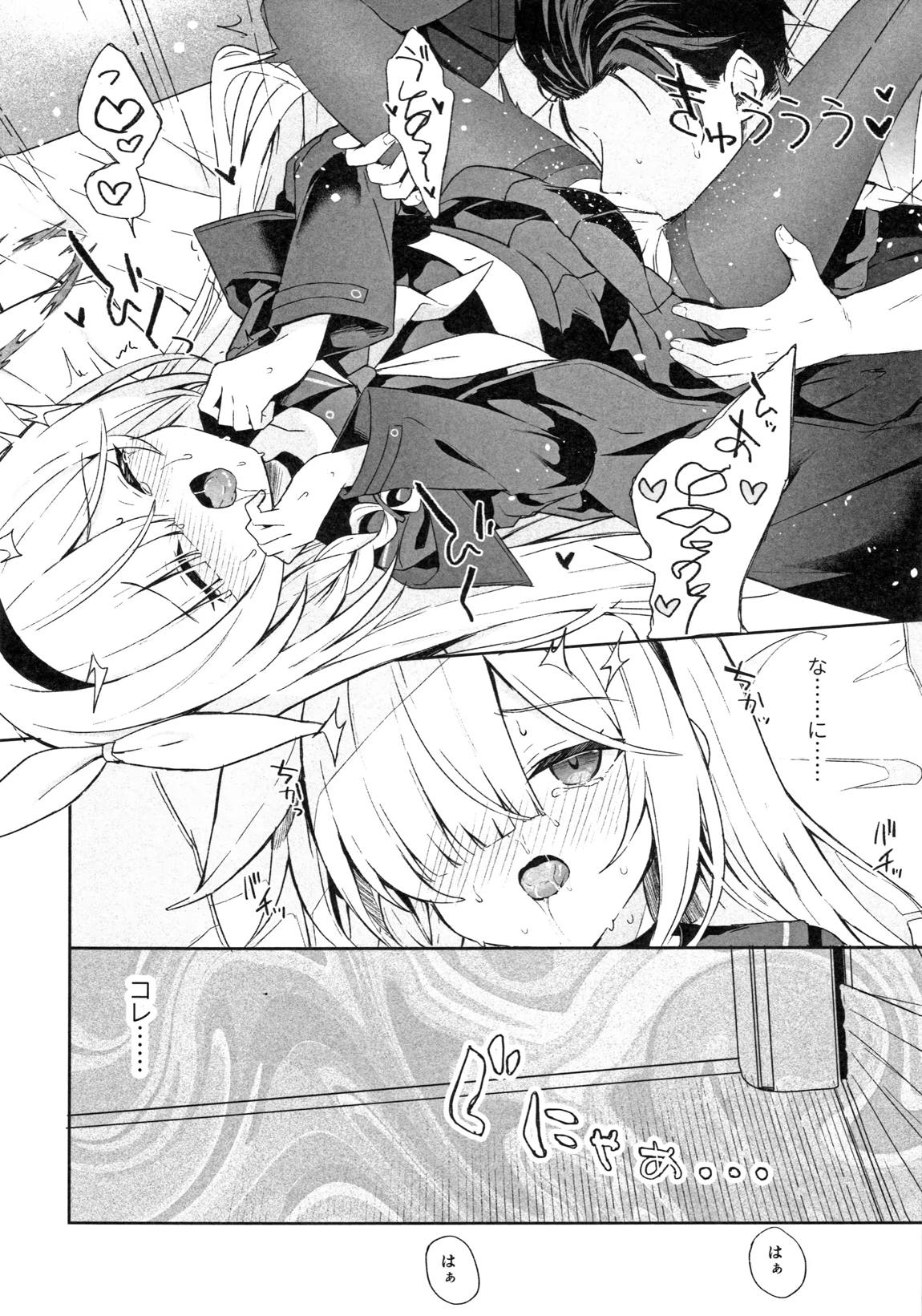 Operation Shion 13ページ