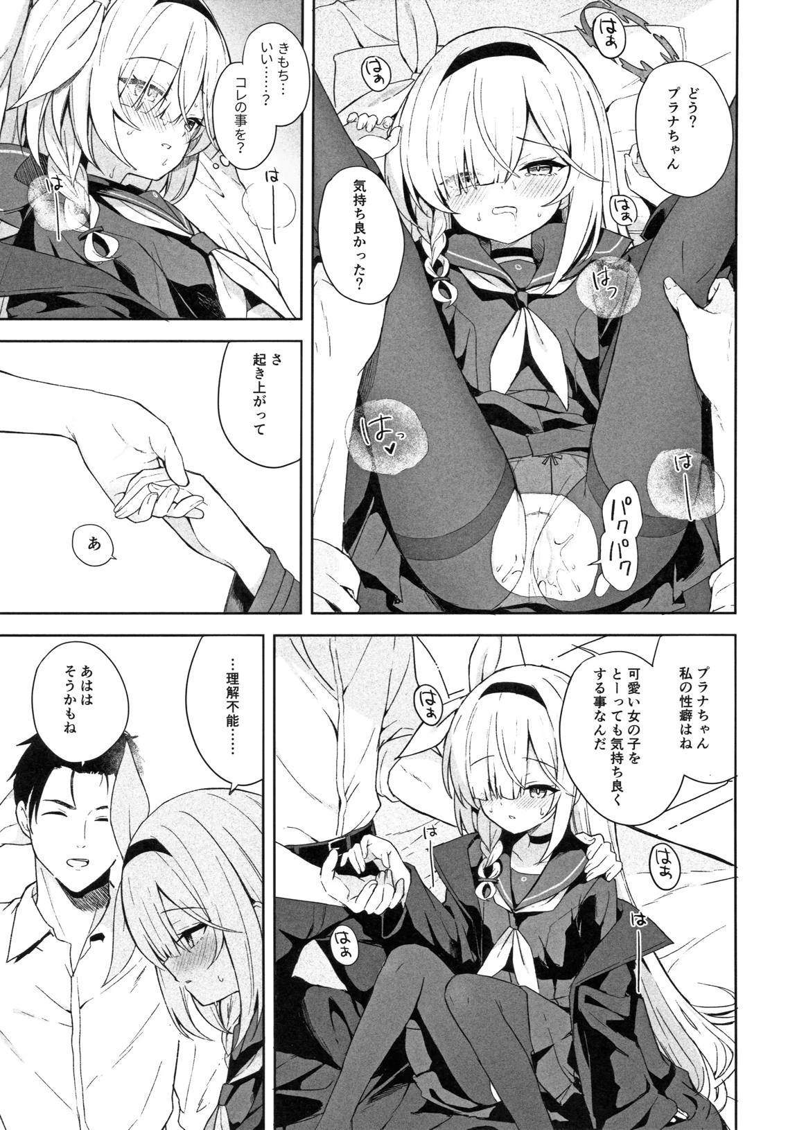 Operation Shion 14ページ