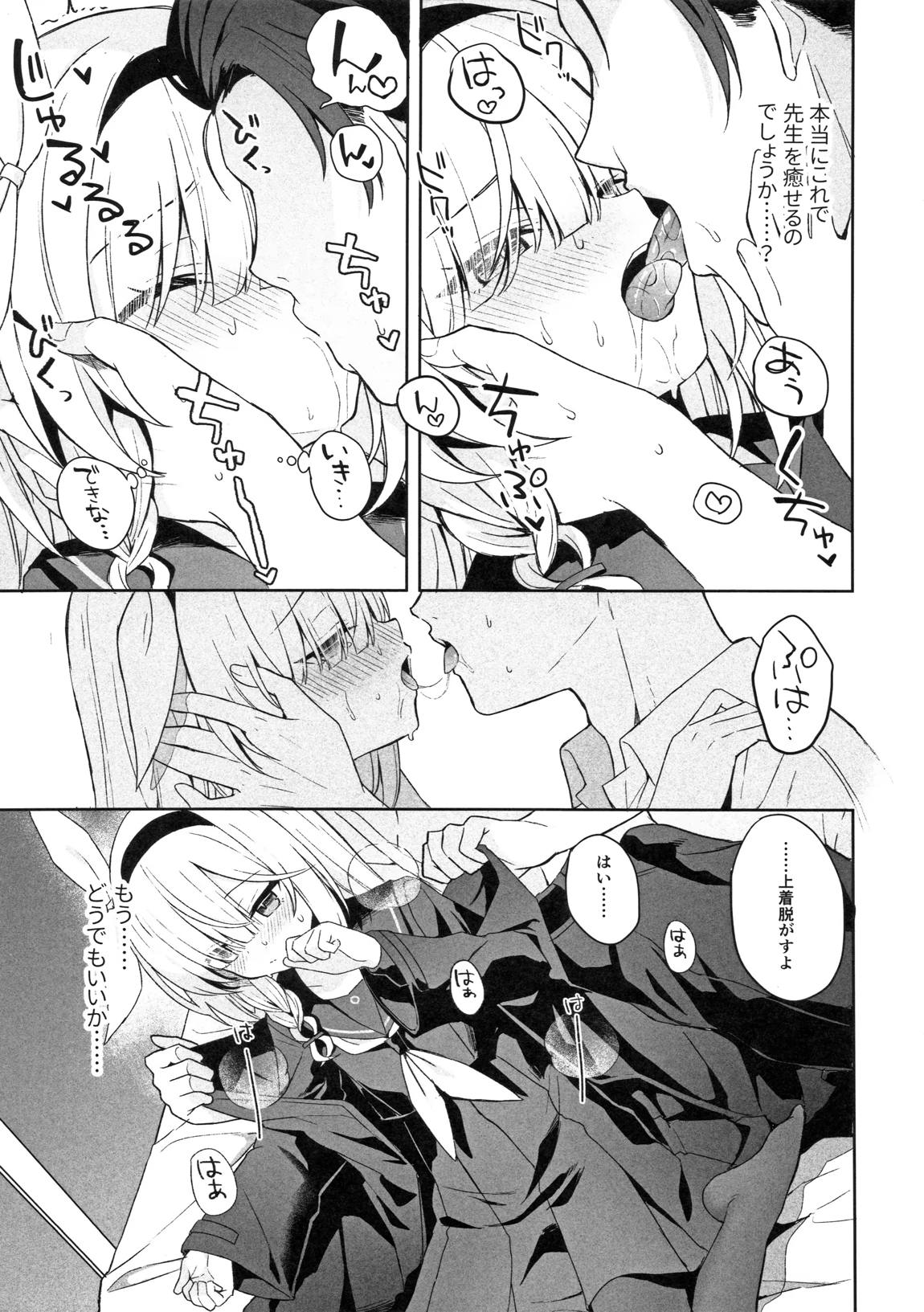 Operation Shion 16ページ
