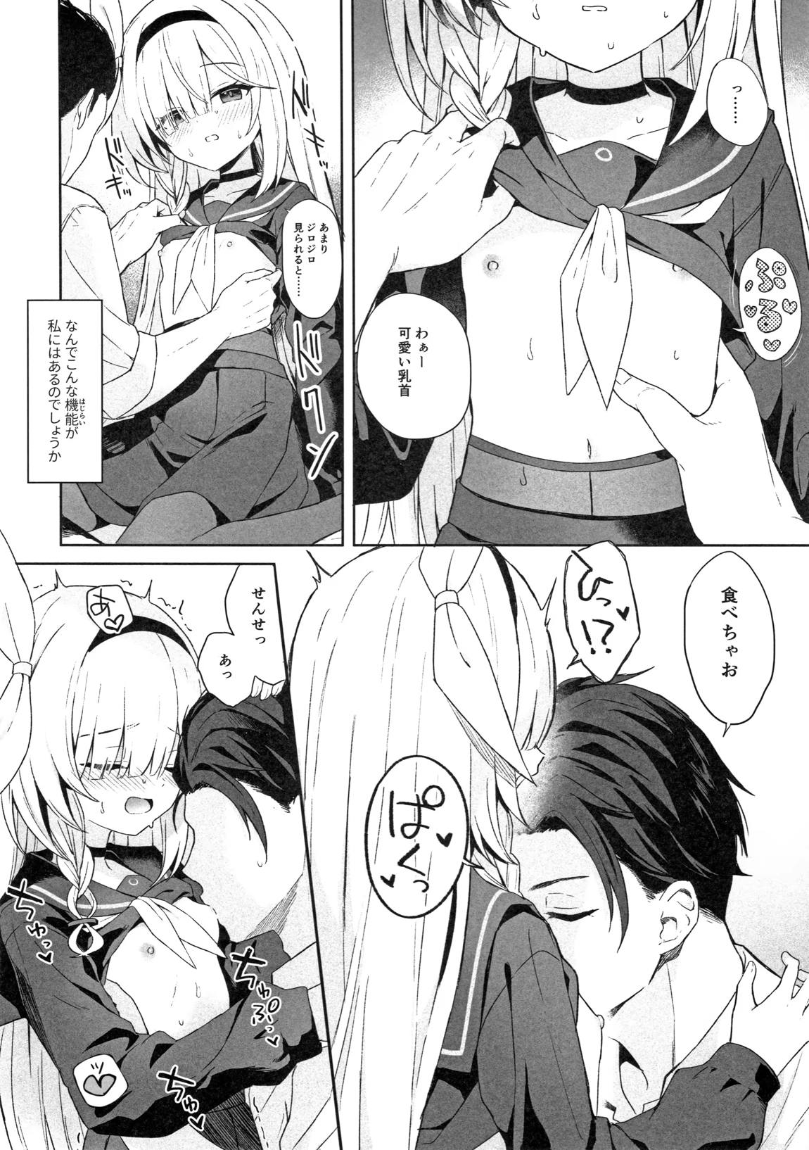 Operation Shion 17ページ