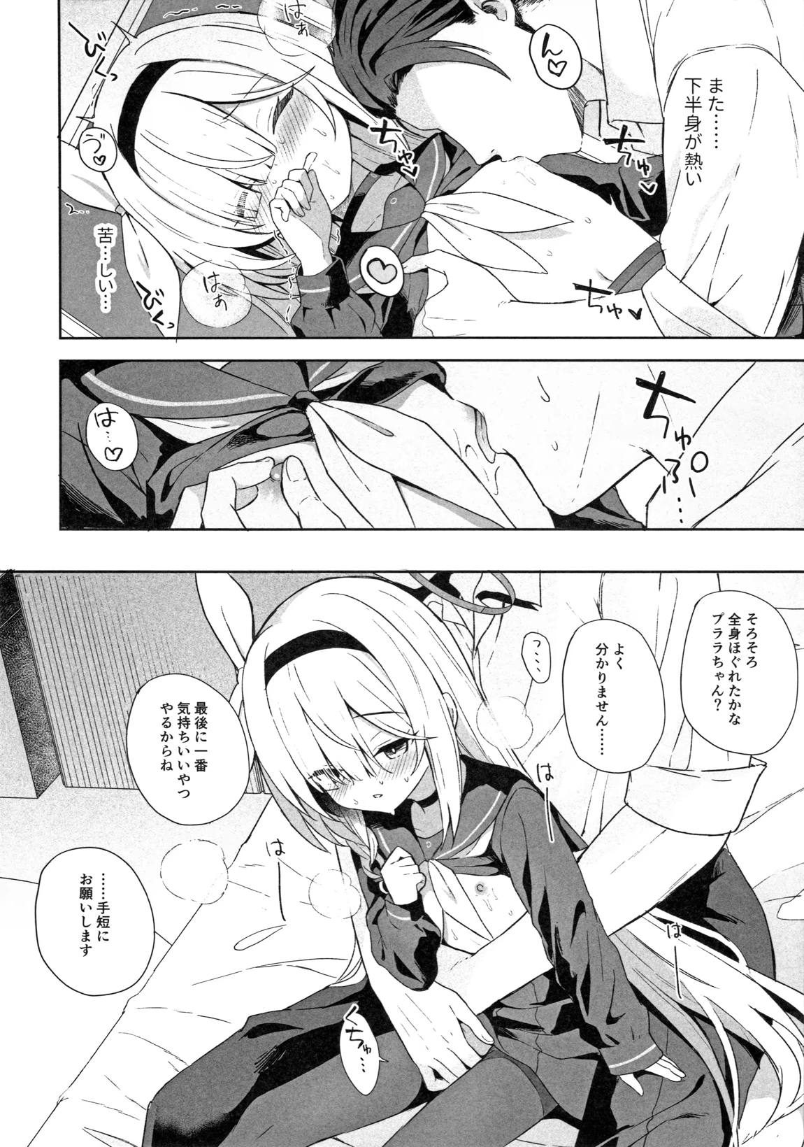 Operation Shion 19ページ
