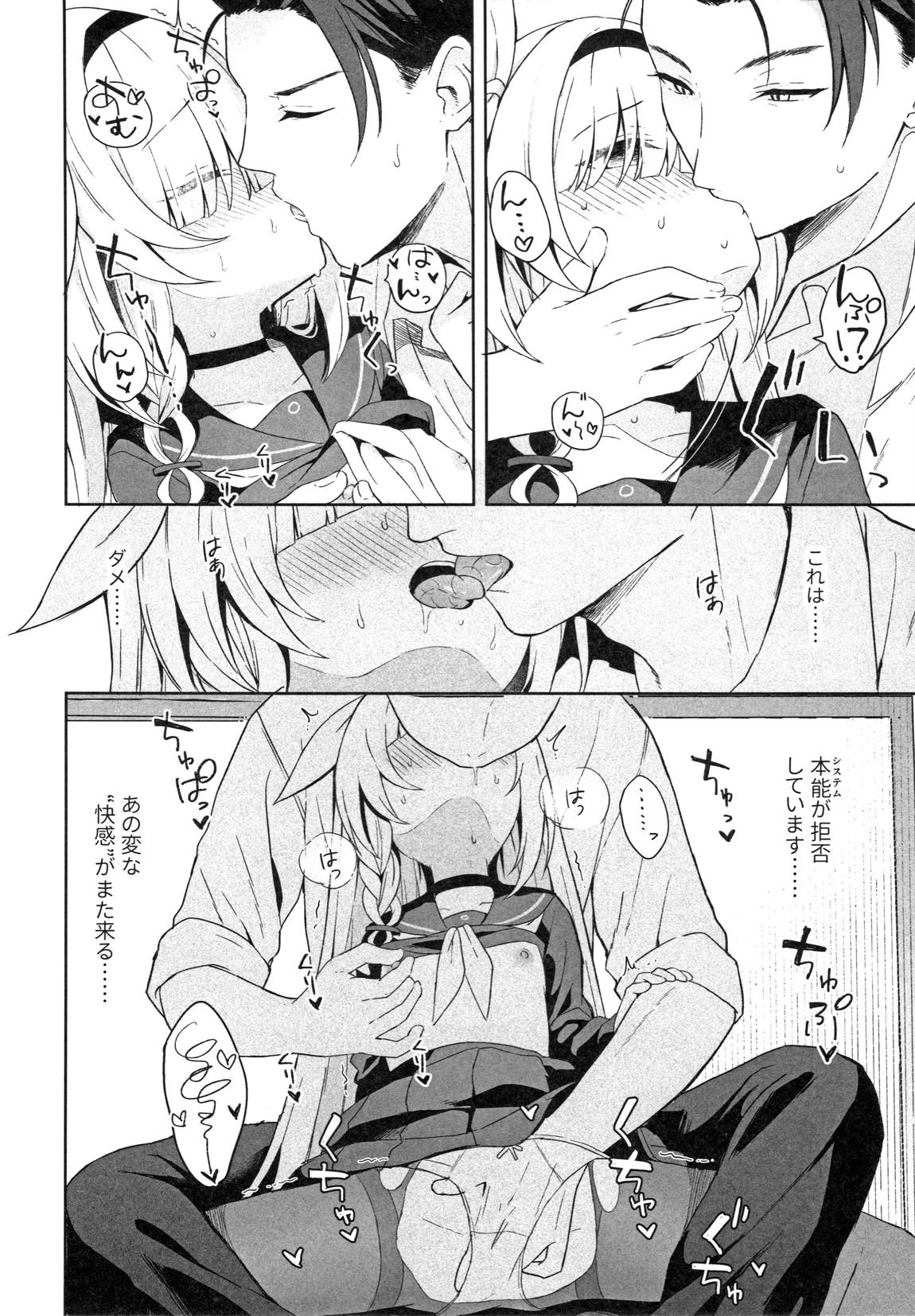 Operation Shion 21ページ