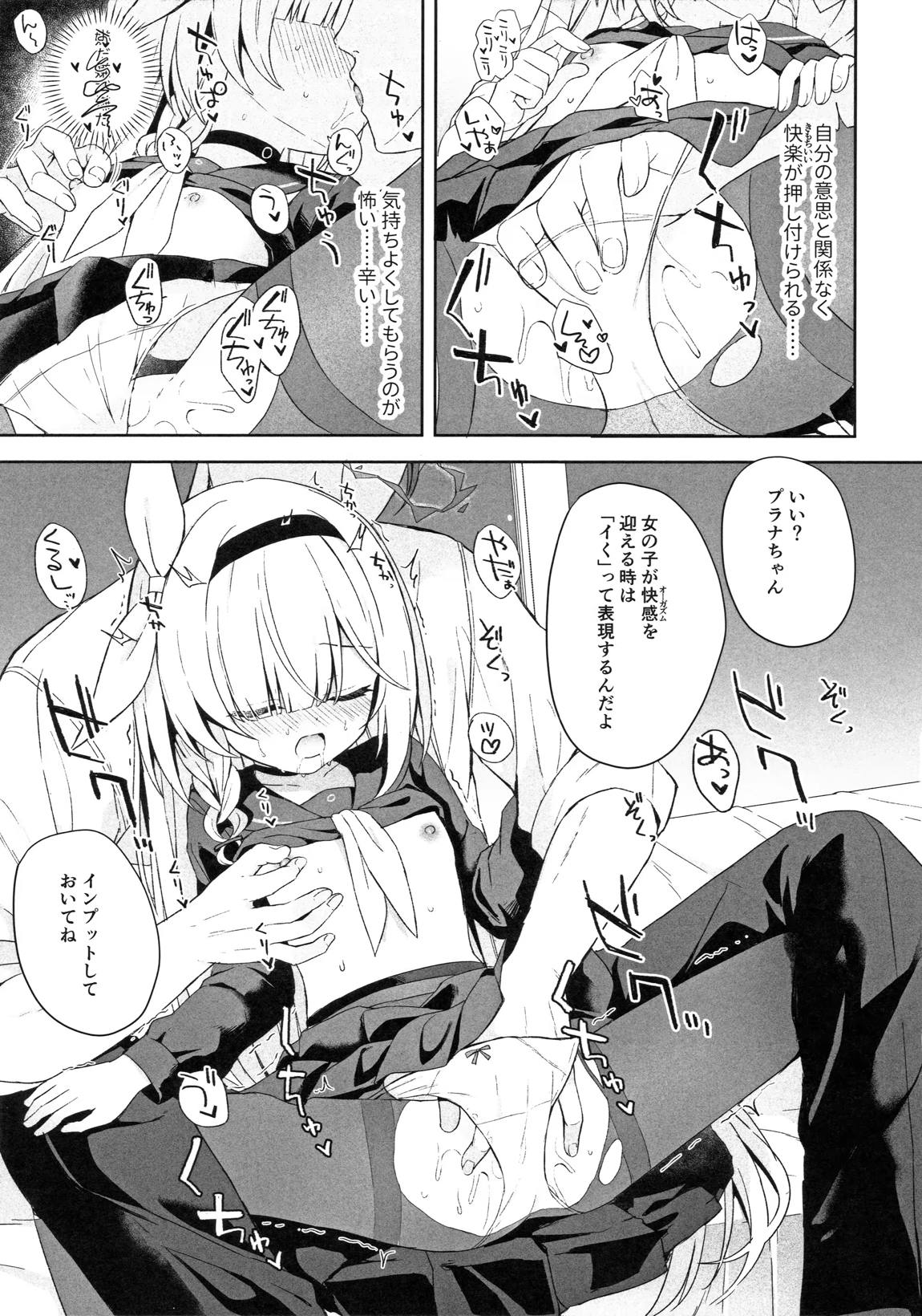 Operation Shion 22ページ