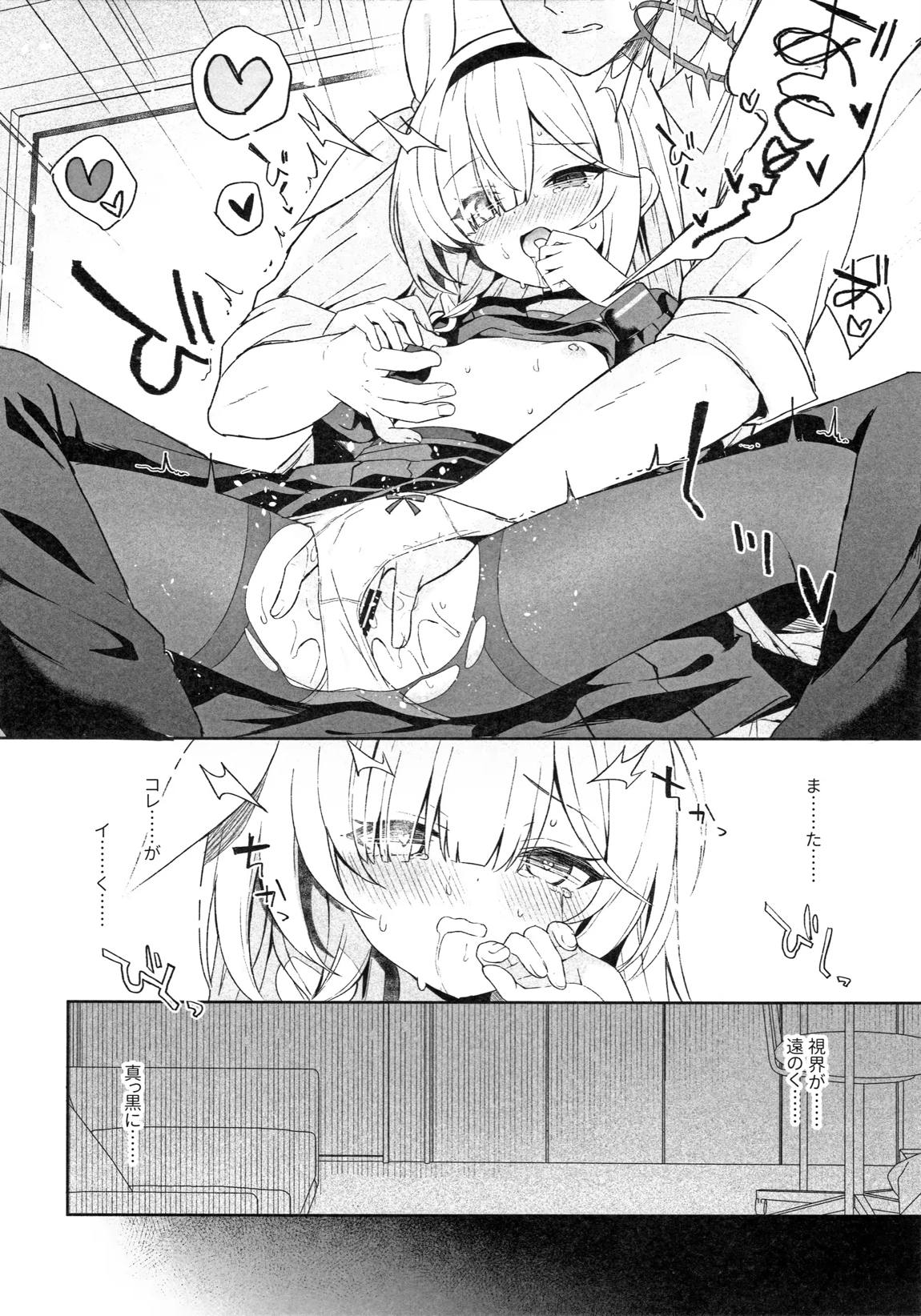 Operation Shion 25ページ