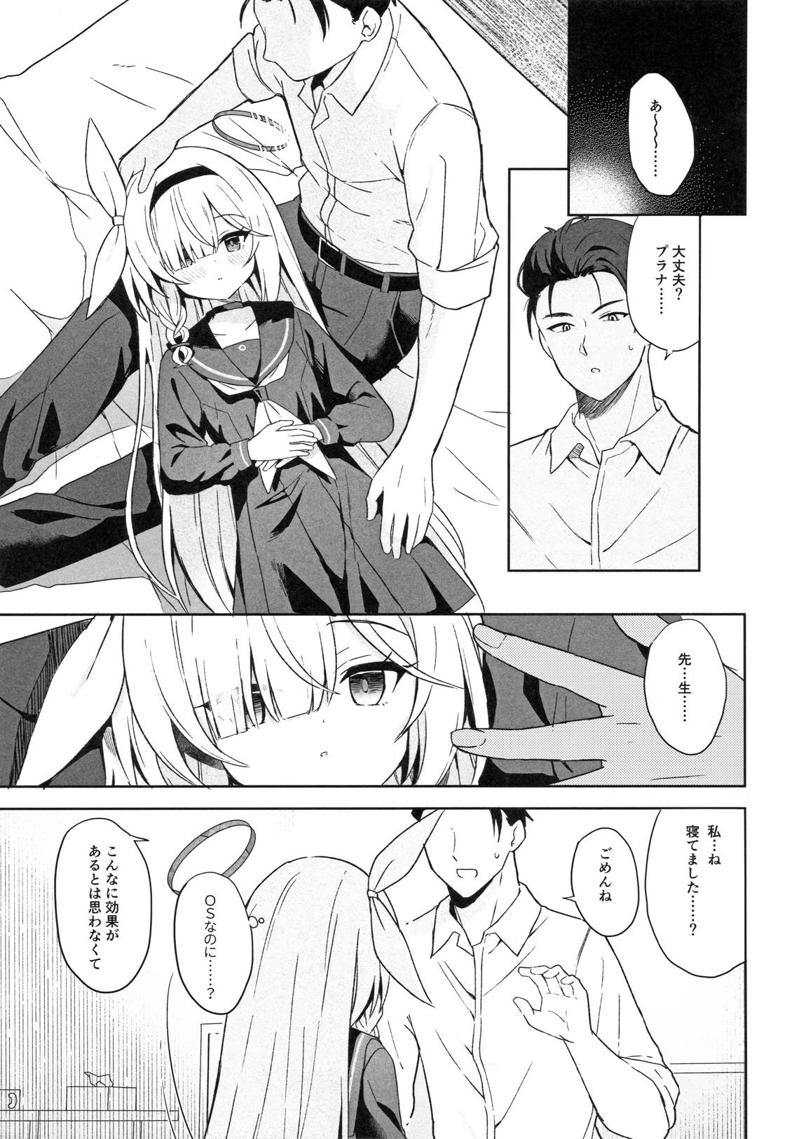 Operation Shion 26ページ
