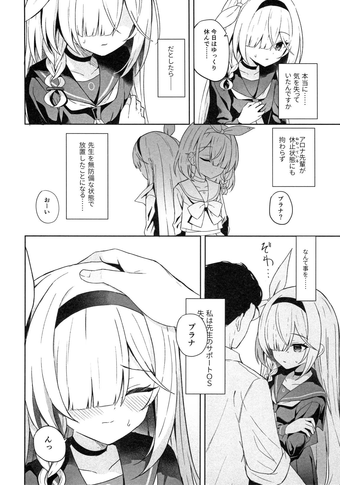 Operation Shion 27ページ