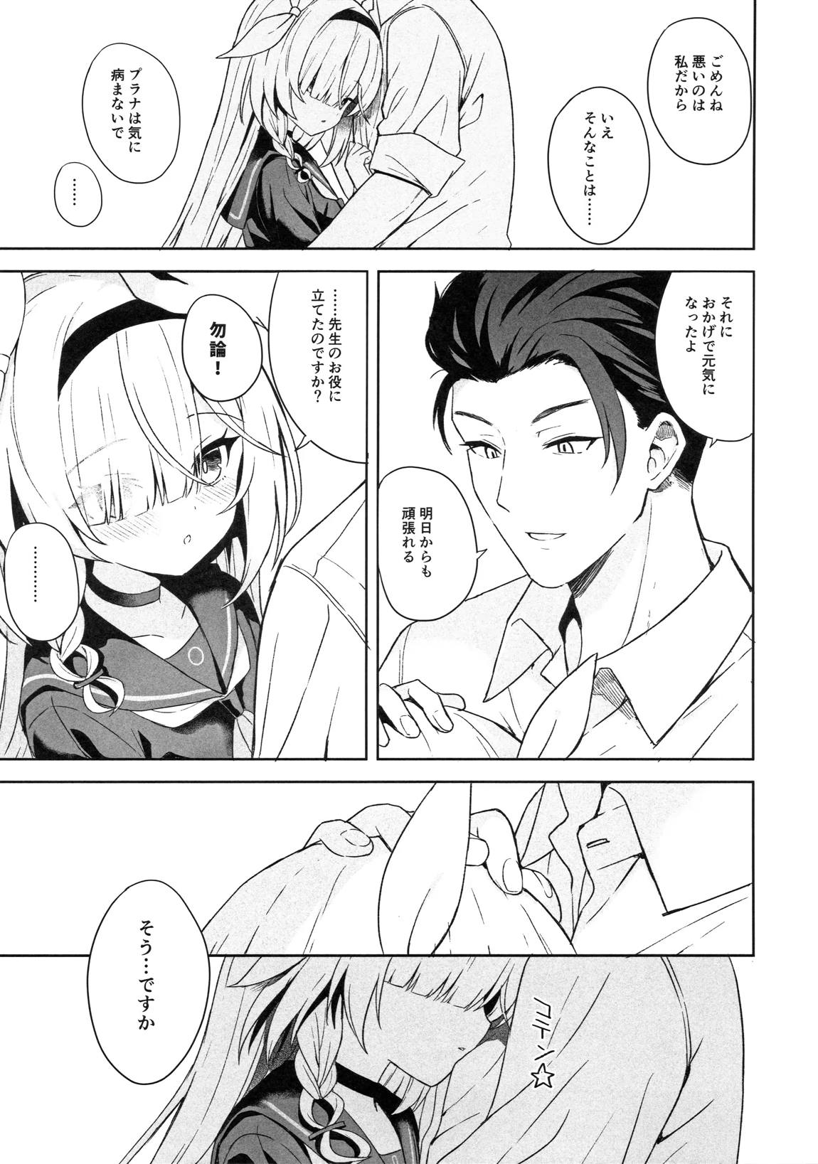 Operation Shion 28ページ