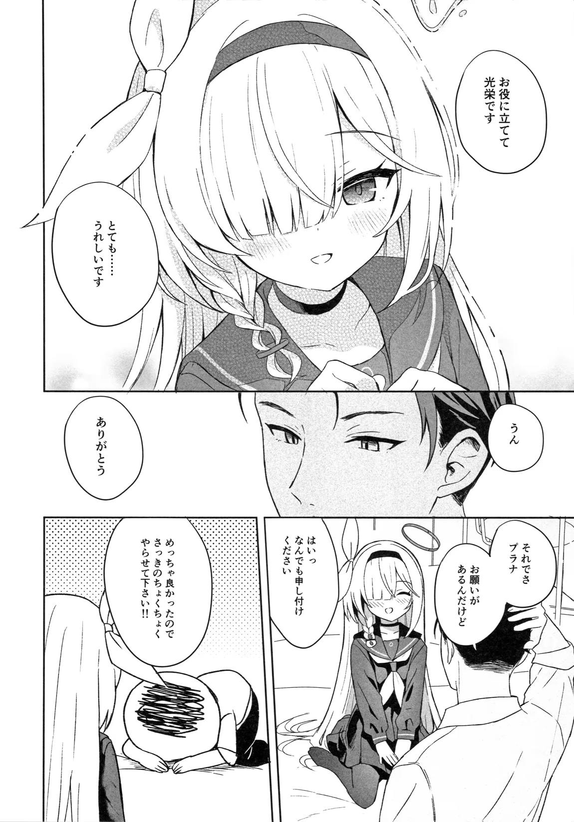 Operation Shion 29ページ