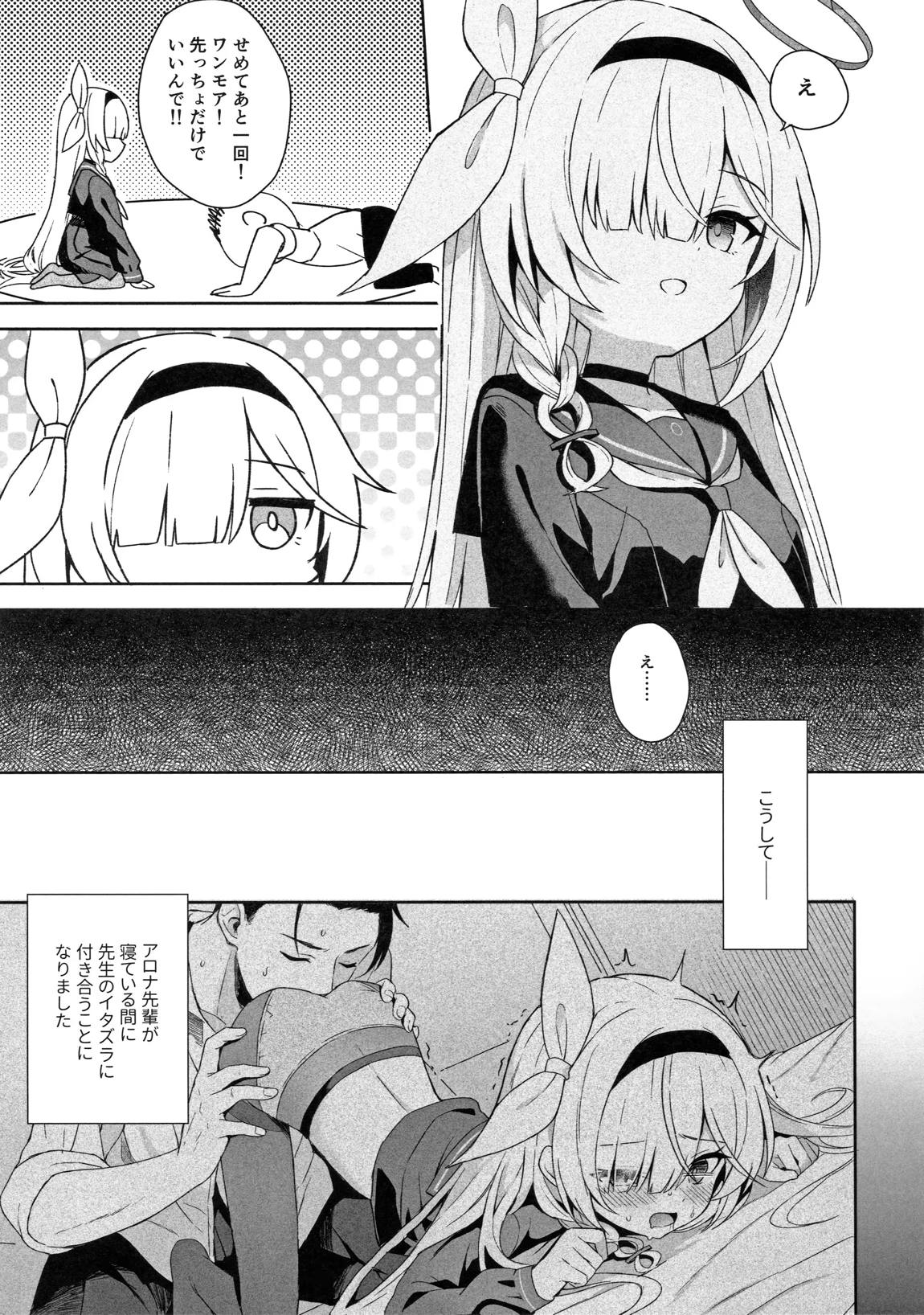 Operation Shion 30ページ