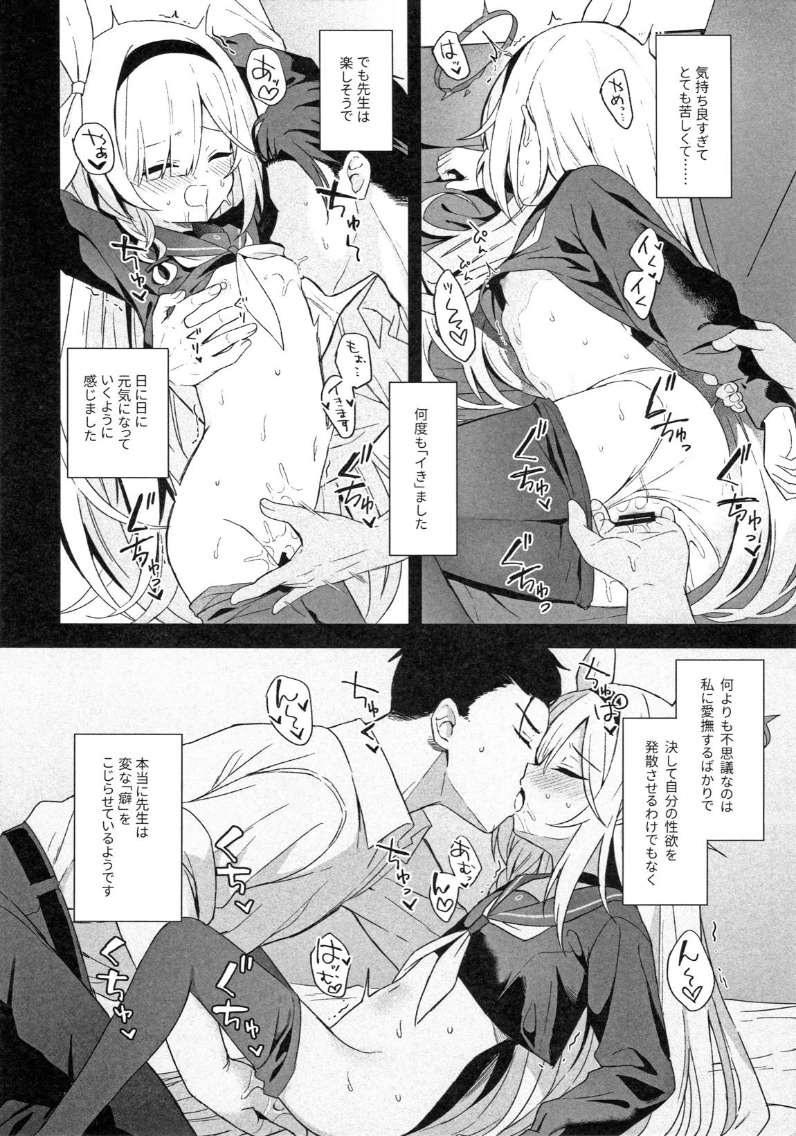 Operation Shion 31ページ