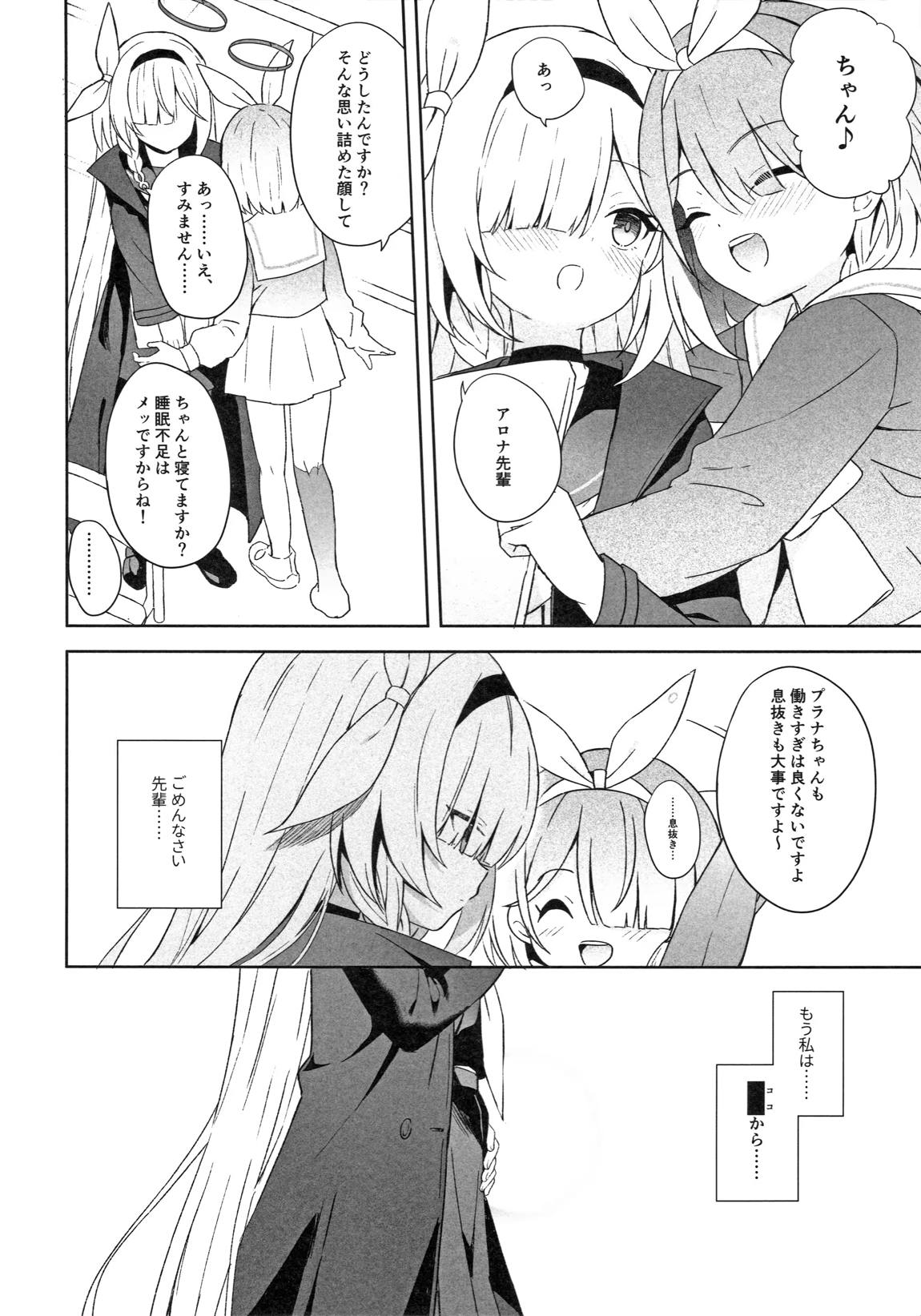 Operation Shion 33ページ