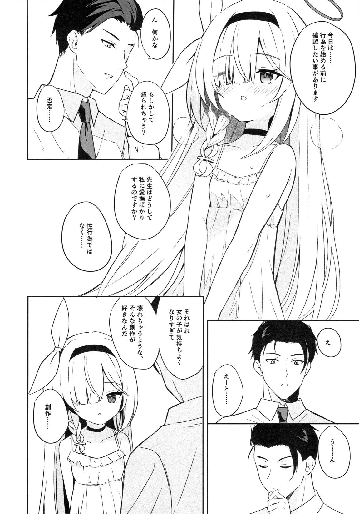 Operation Shion 35ページ
