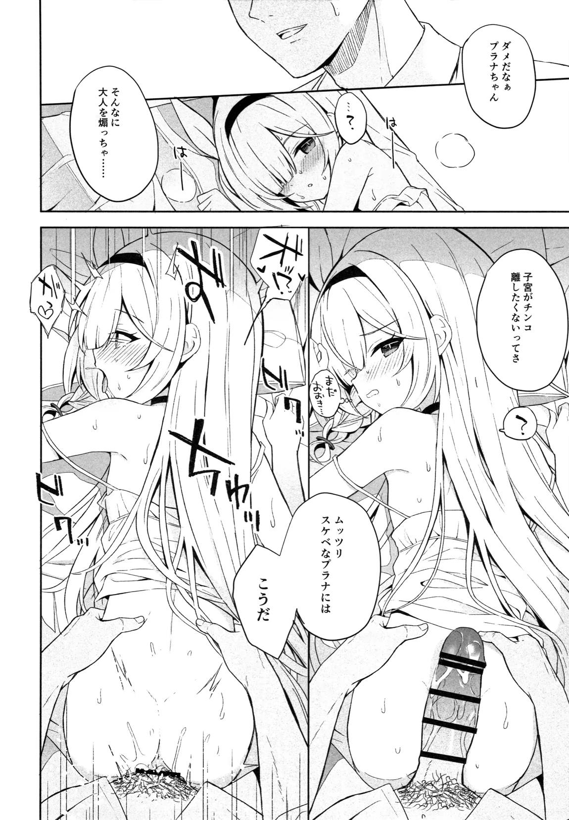 Operation Shion 45ページ