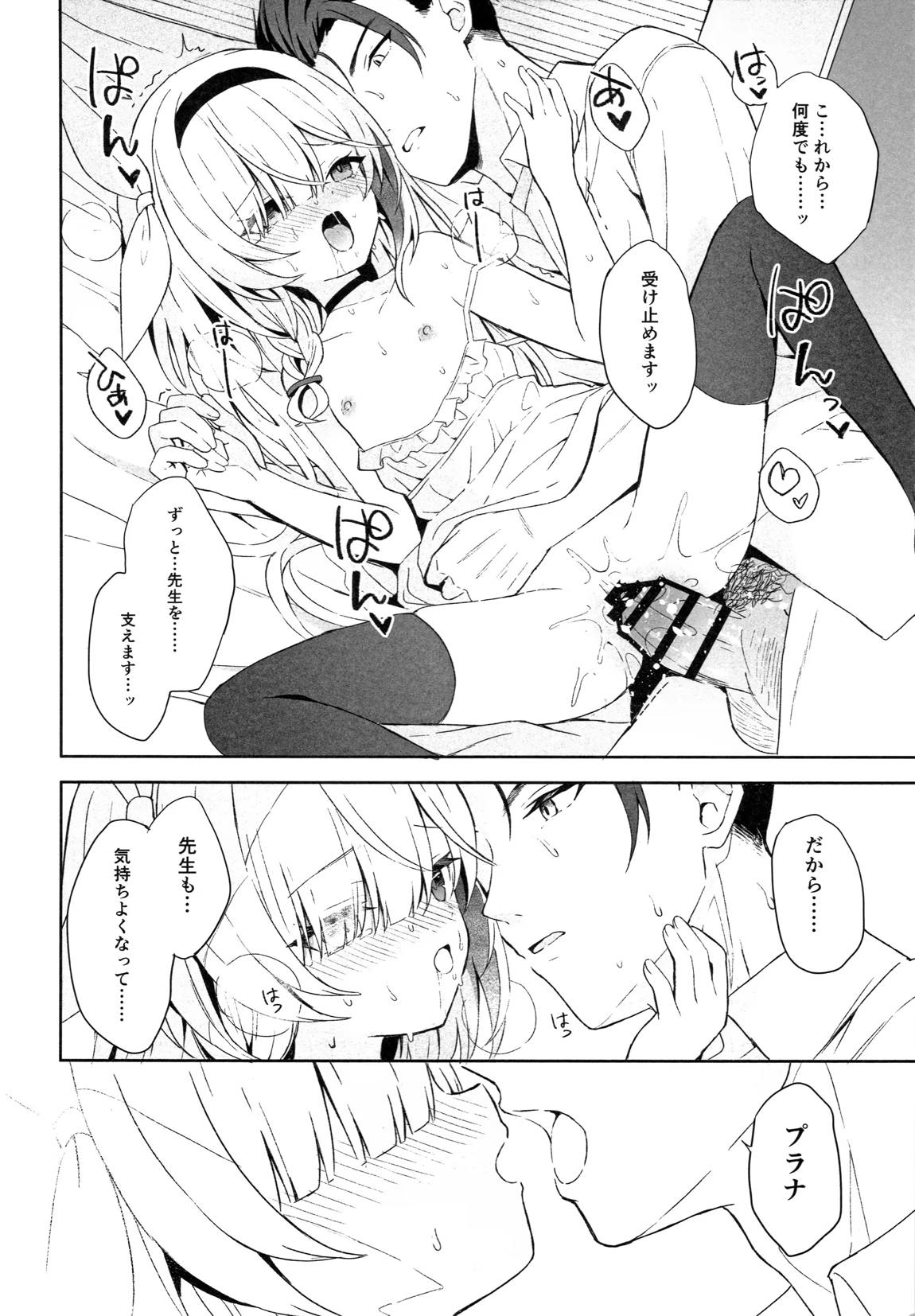 Operation Shion 49ページ