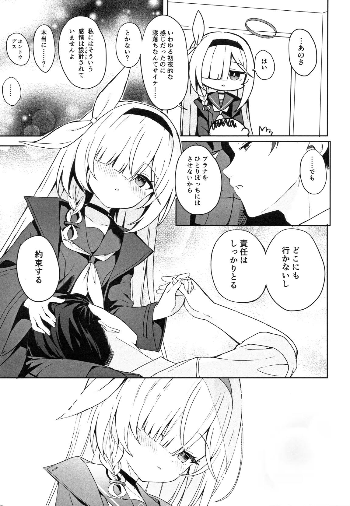 Operation Shion 52ページ