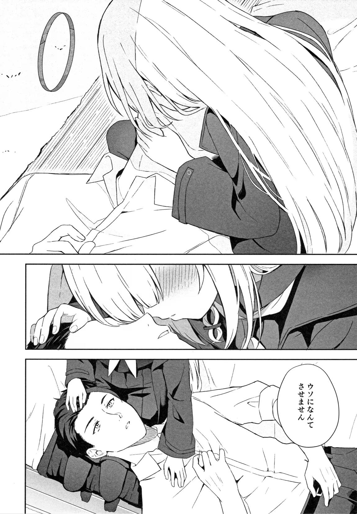 Operation Shion 53ページ