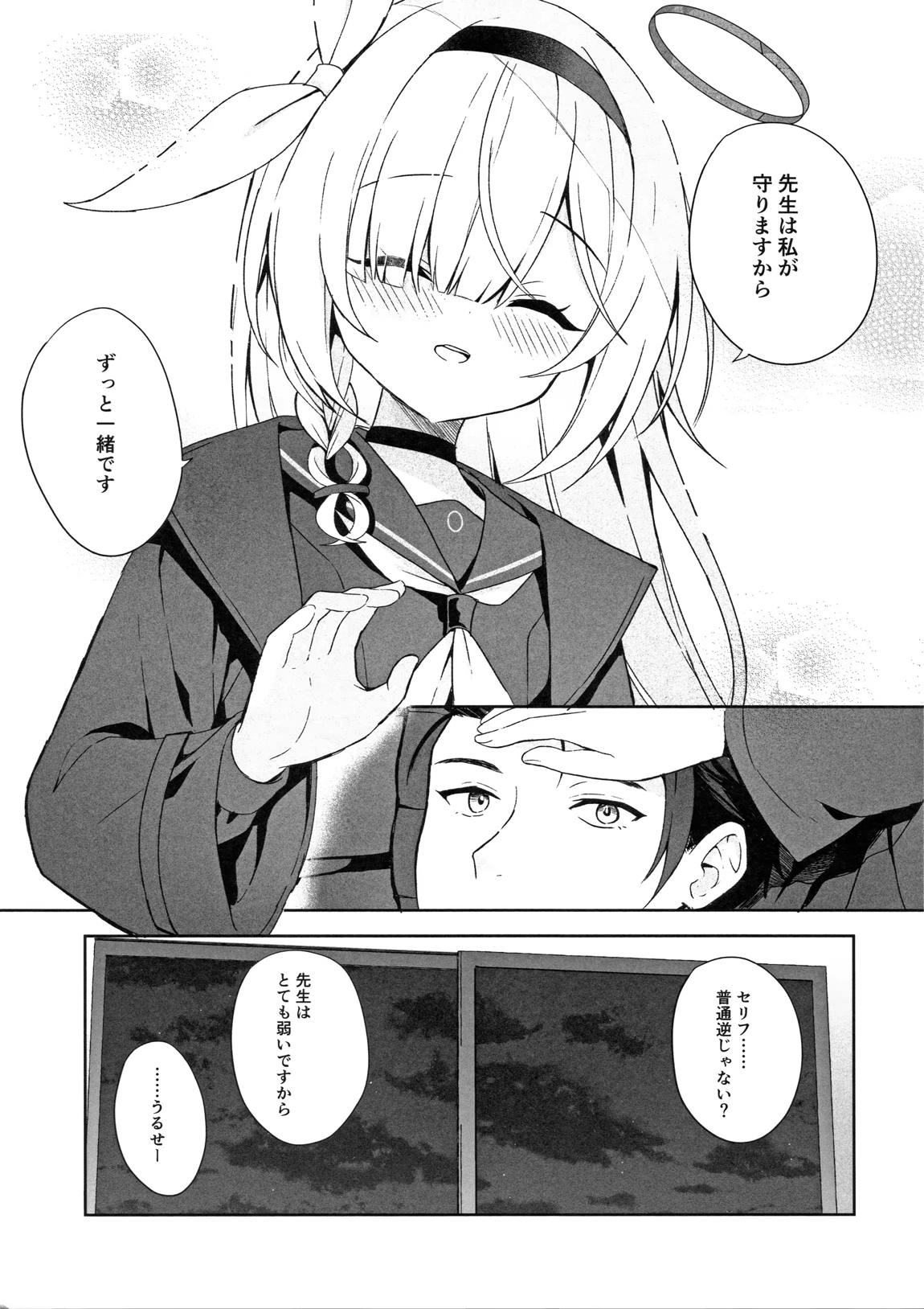 Operation Shion 54ページ