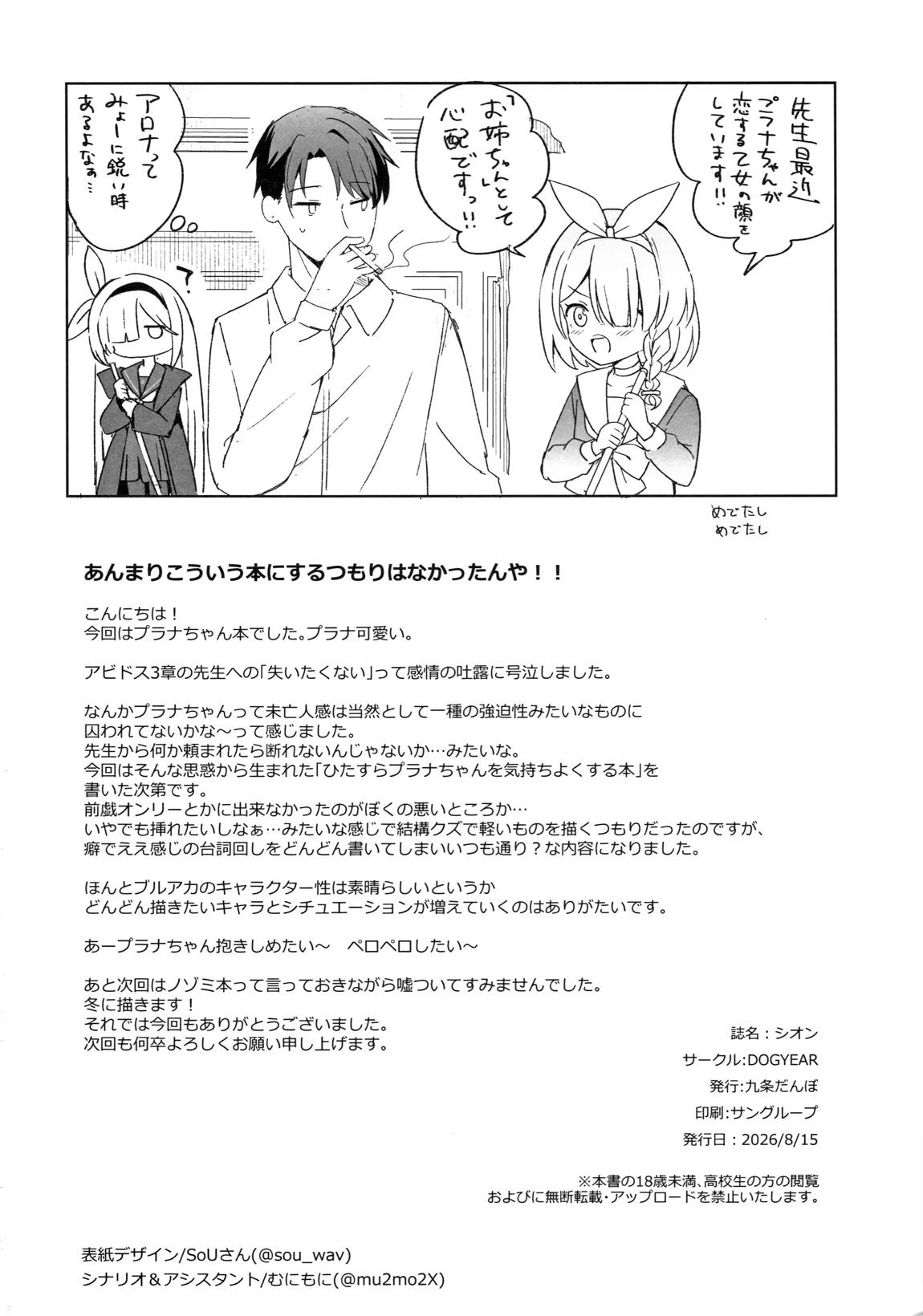 Operation Shion 55ページ