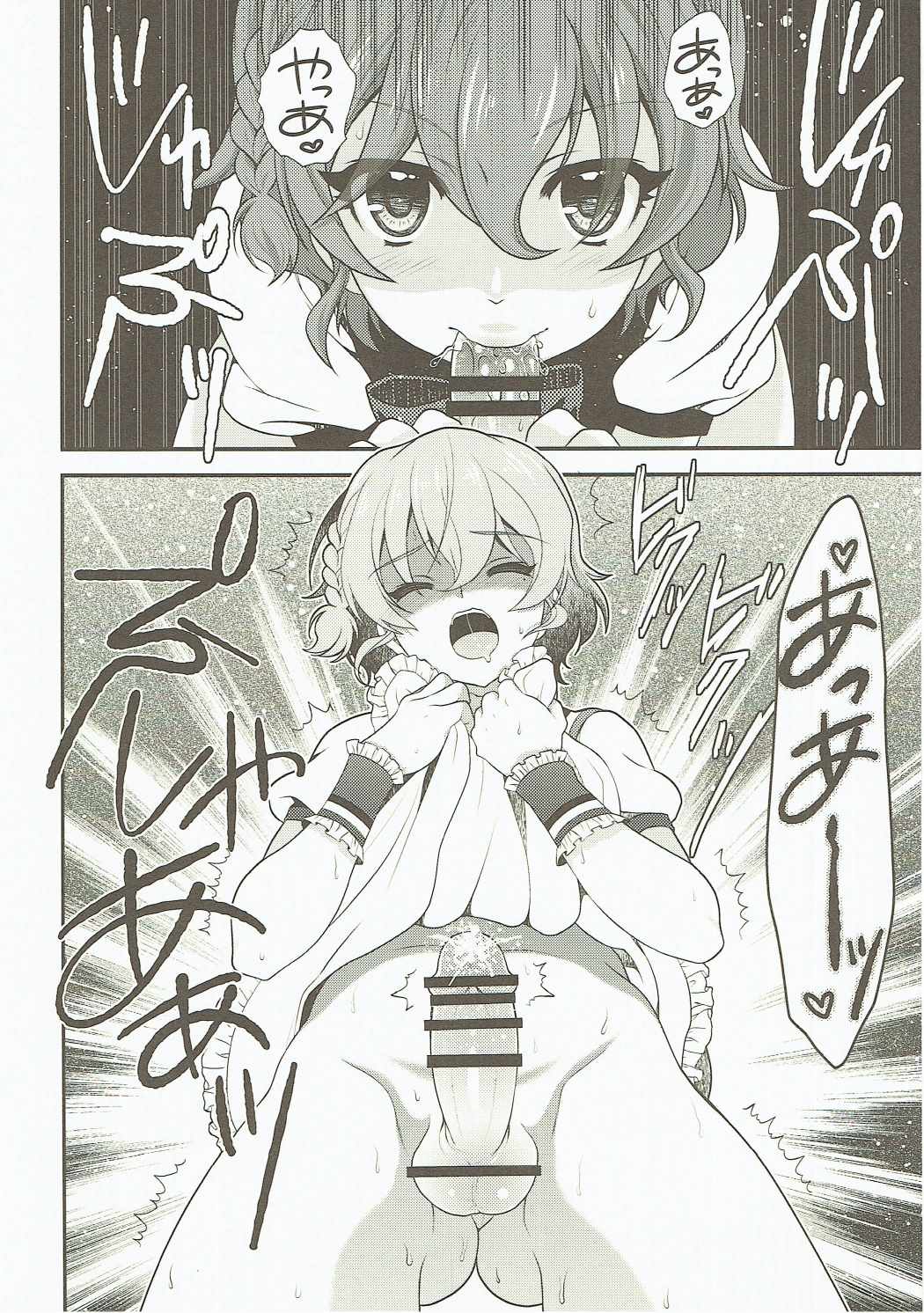 ヤリパラ 5ページ