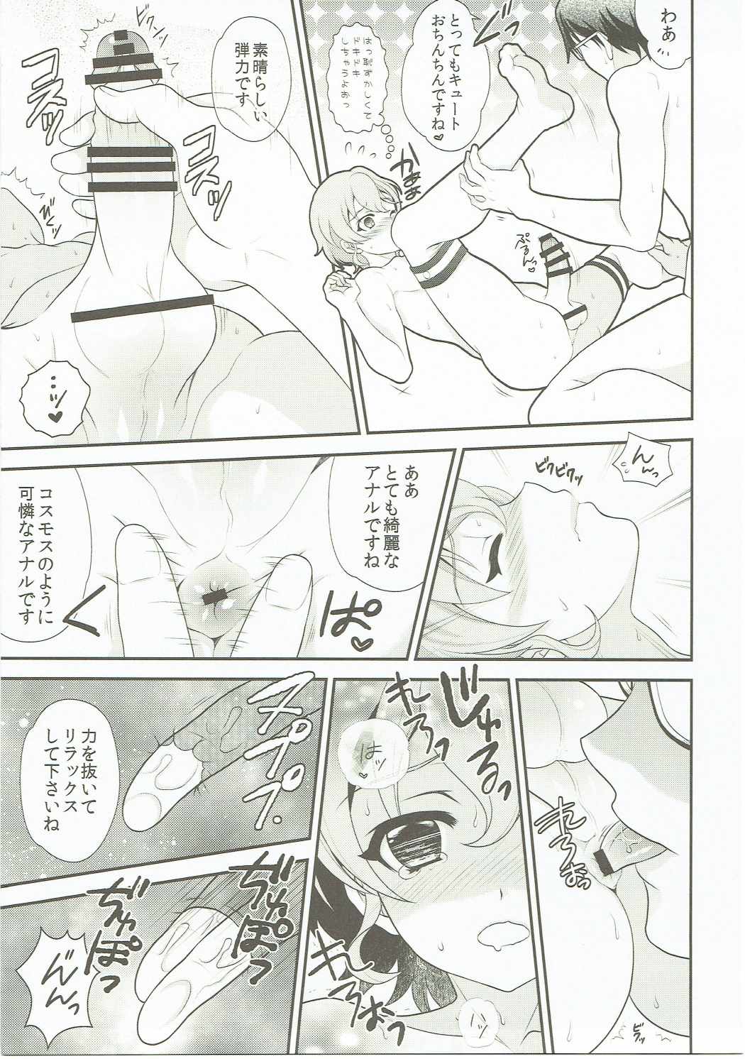 ヤリパラ 12ページ