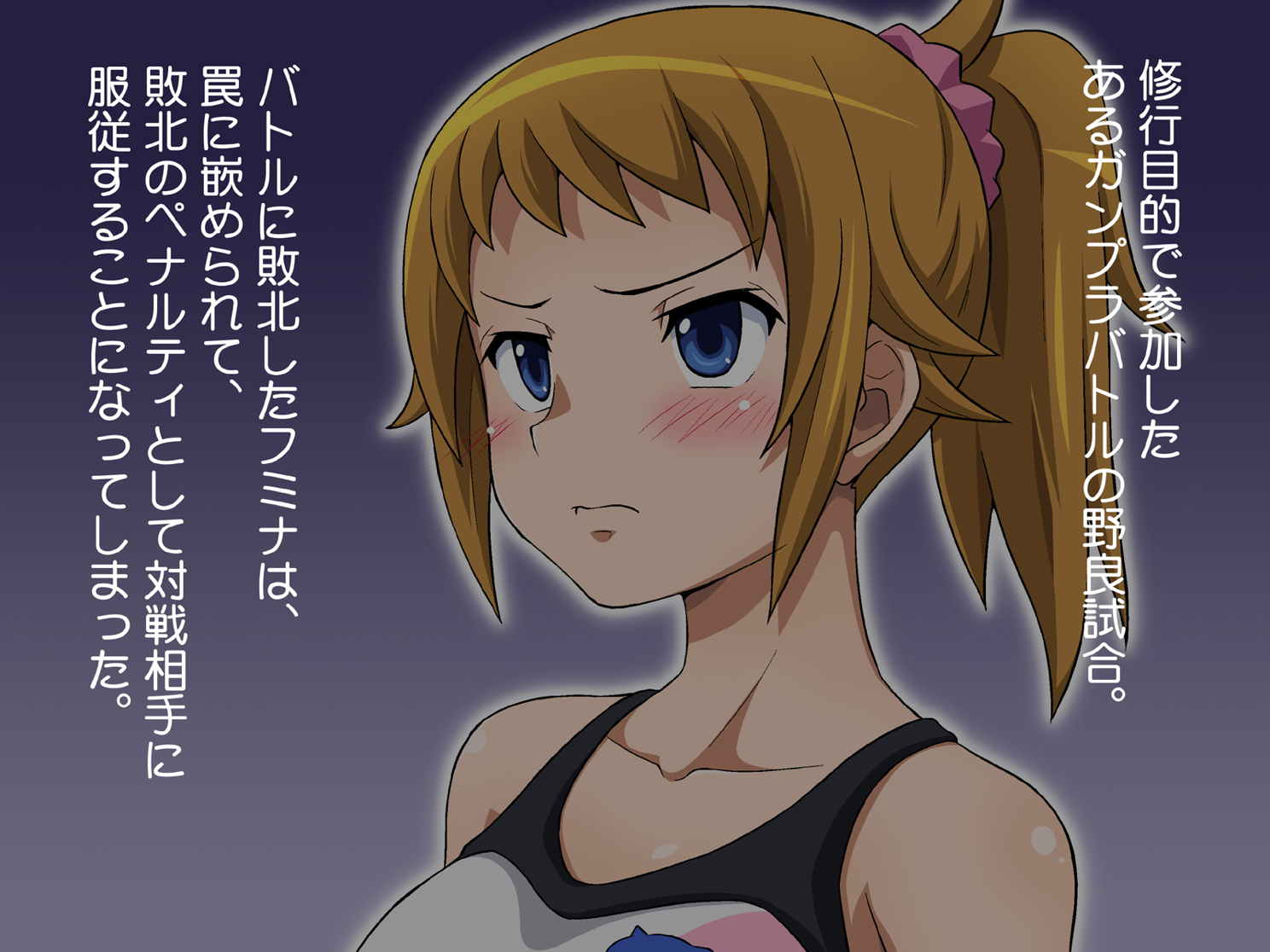 バトルに負けたトライ的な彼女たち 2ページ