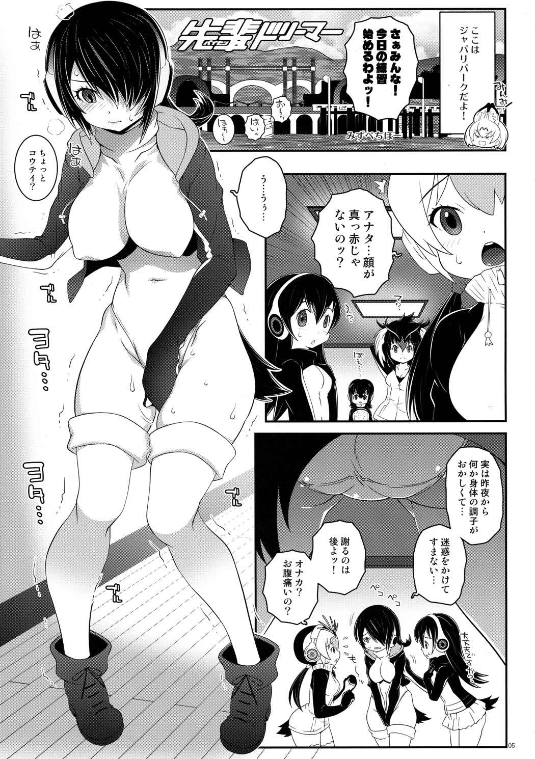 先輩ドリーマー 4ページ