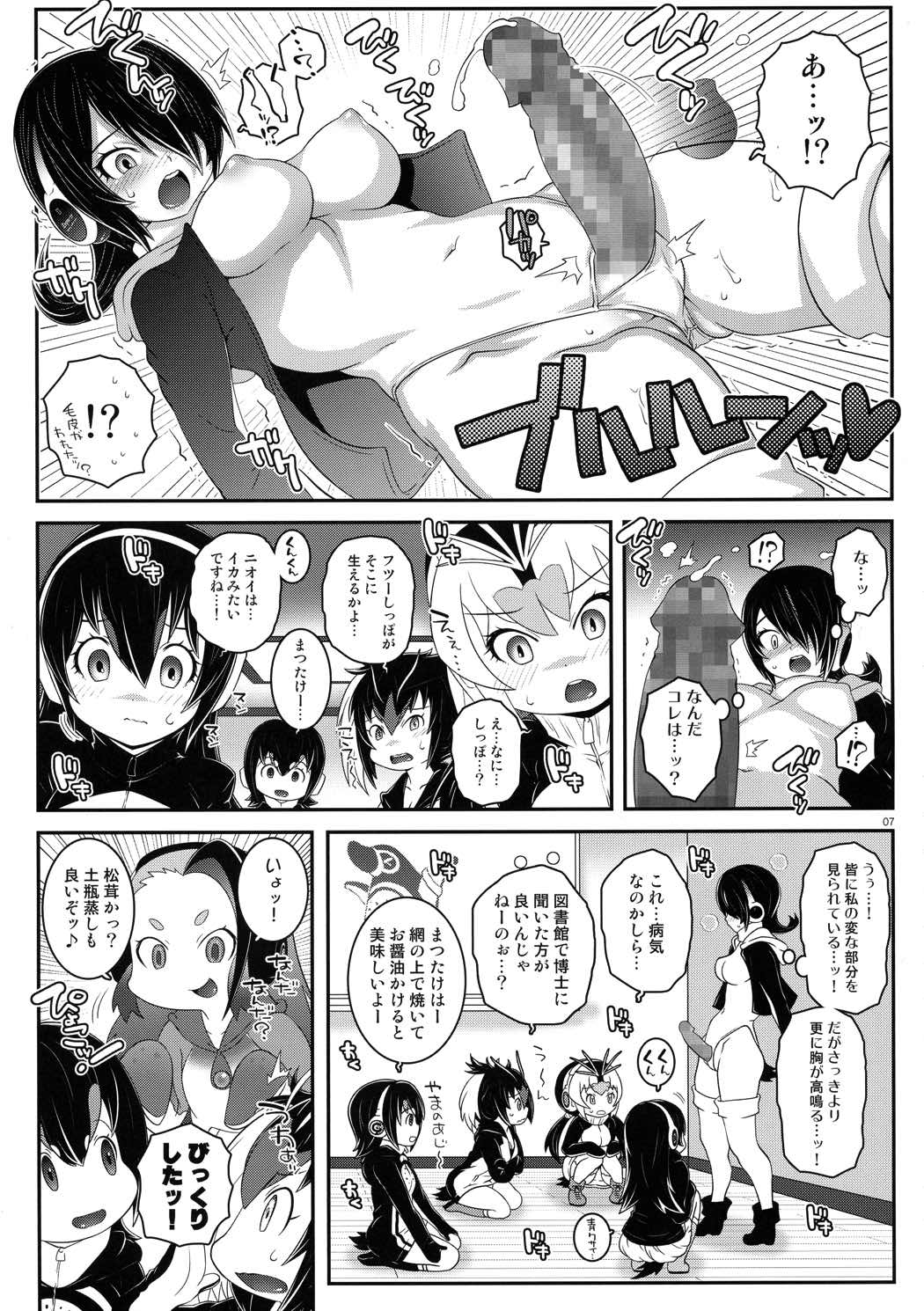 先輩ドリーマー 6ページ