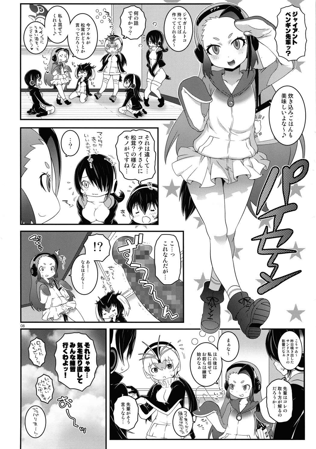 先輩ドリーマー 7ページ