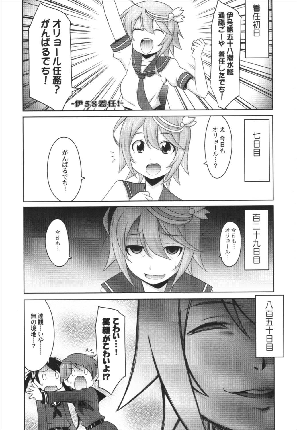 瑠璃堂絵巻～潜水艦隊の魚雷教室 2ページ