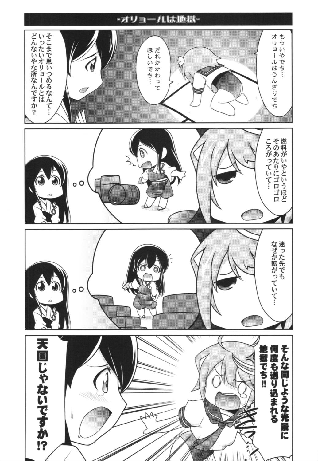 瑠璃堂絵巻～潜水艦隊の魚雷教室 4ページ