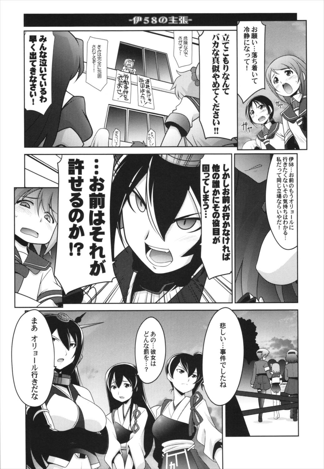 瑠璃堂絵巻～潜水艦隊の魚雷教室 5ページ