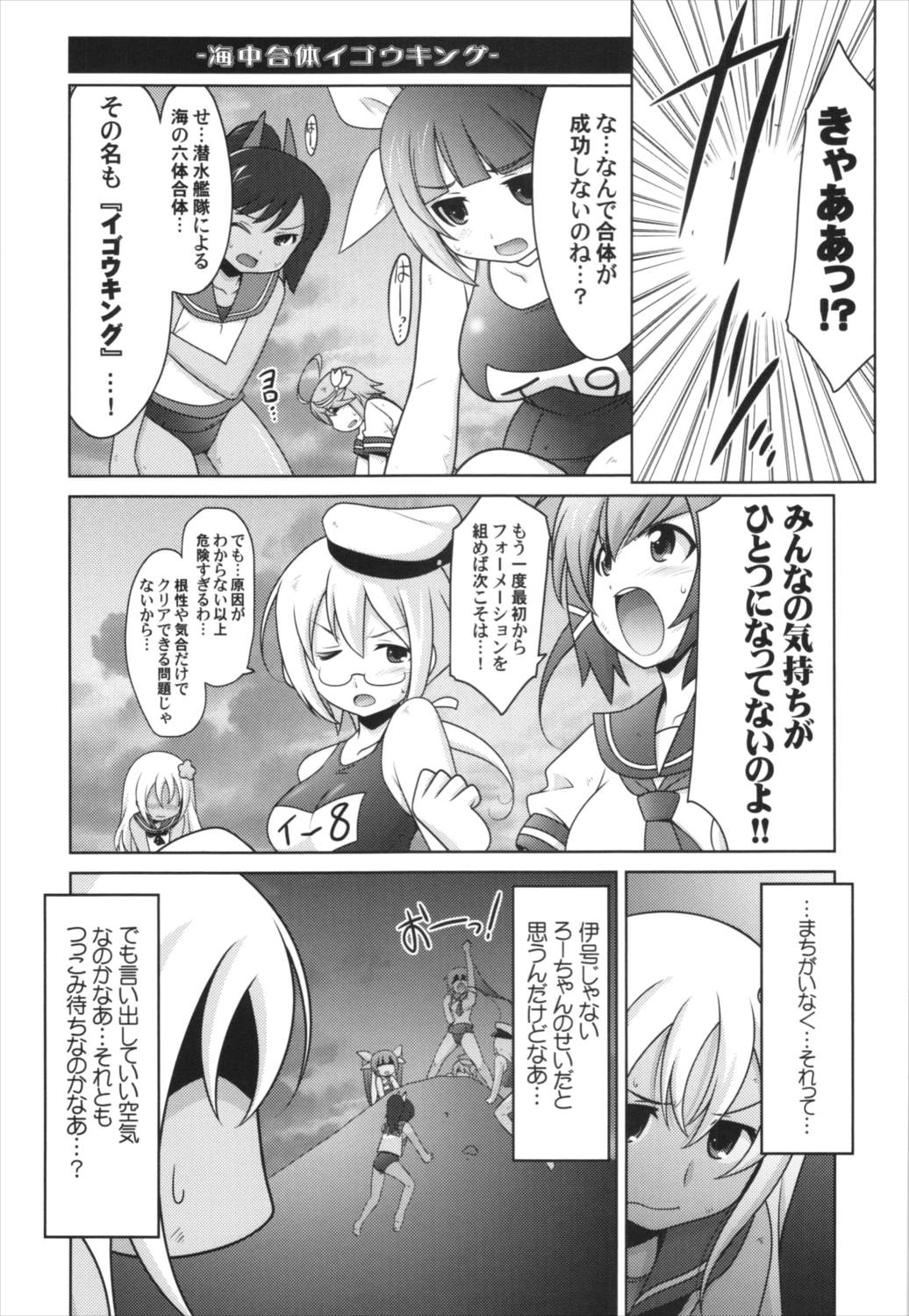 瑠璃堂絵巻～潜水艦隊の魚雷教室 6ページ