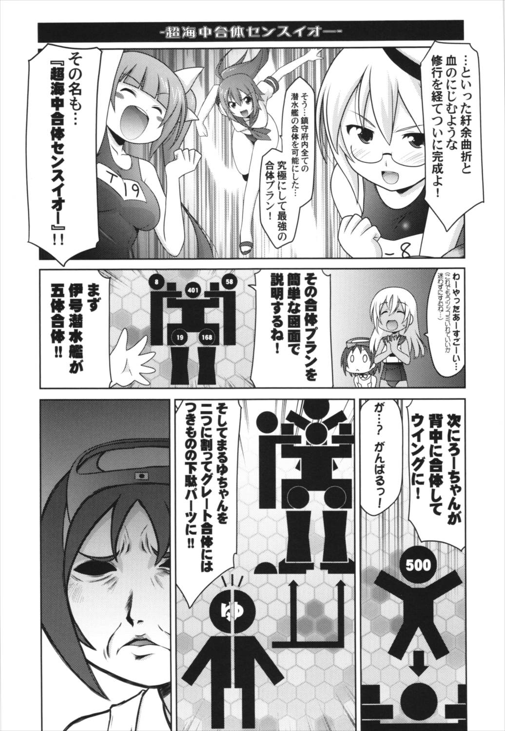 瑠璃堂絵巻～潜水艦隊の魚雷教室 7ページ