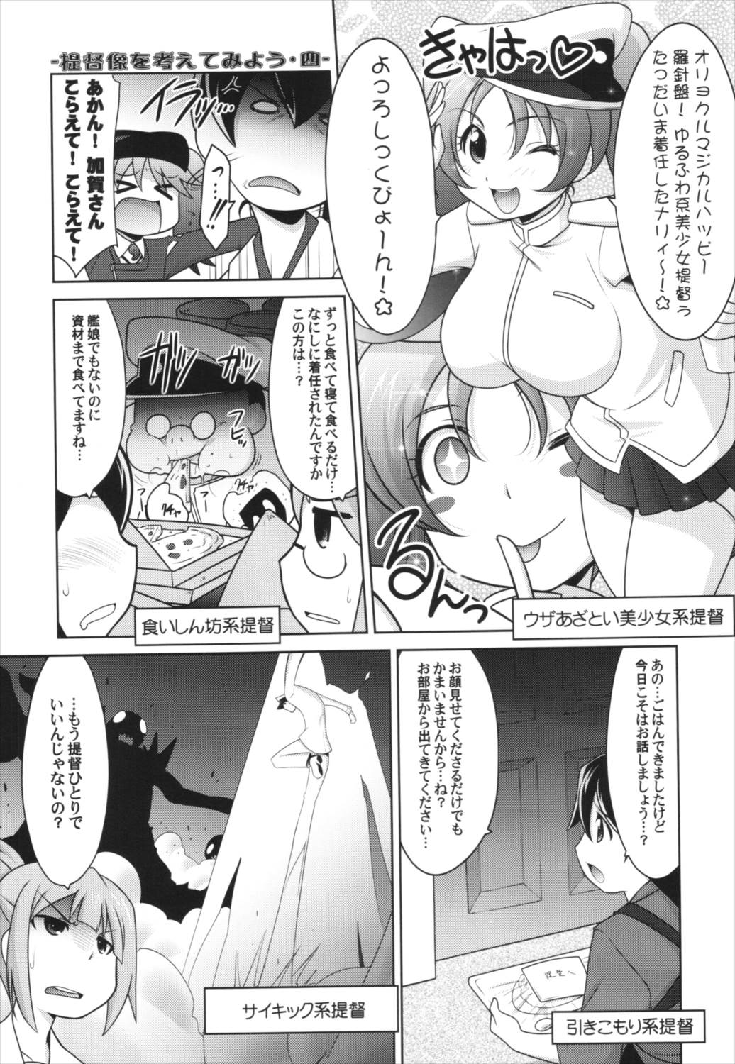 瑠璃堂絵巻～潜水艦隊の魚雷教室 8ページ