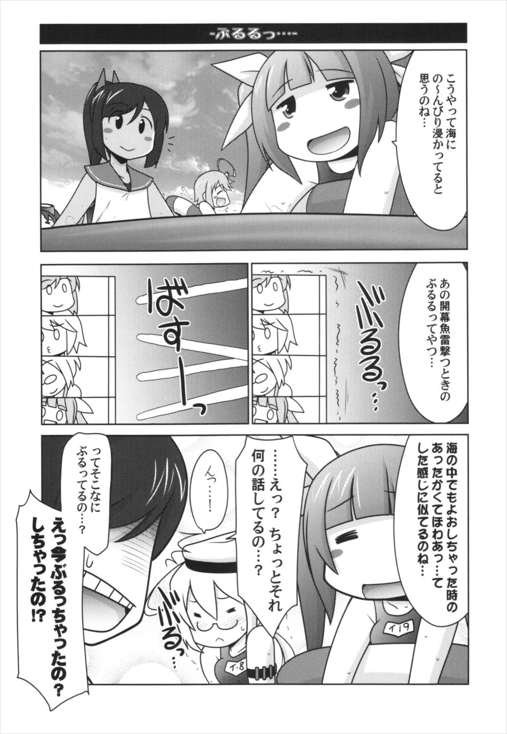 瑠璃堂絵巻～潜水艦隊の魚雷教室 16ページ