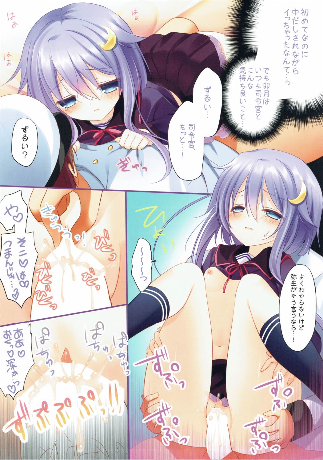 やよいとなよし 10ページ