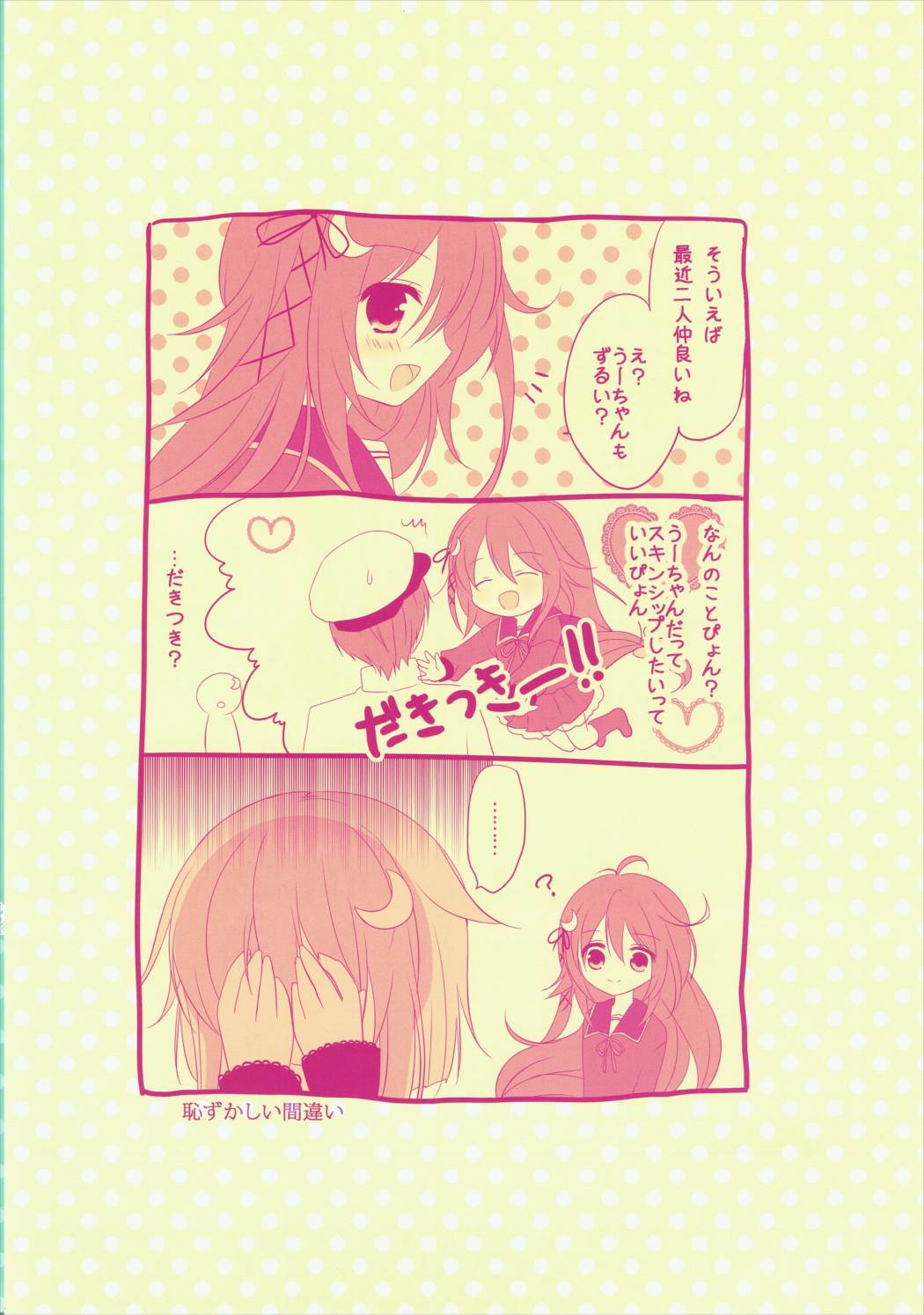 やよいとなよし 13ページ