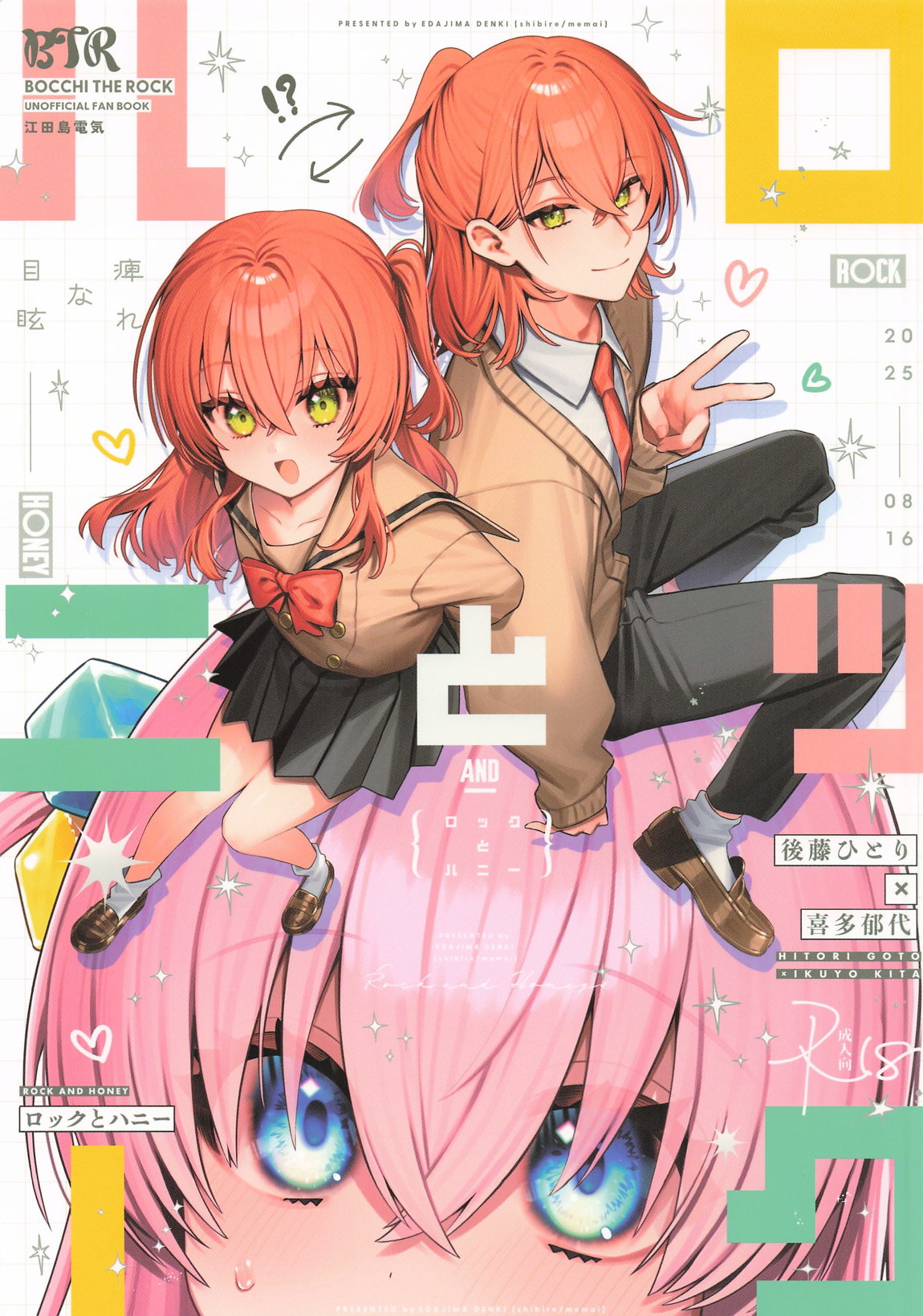 ロックとハニー 1ページ