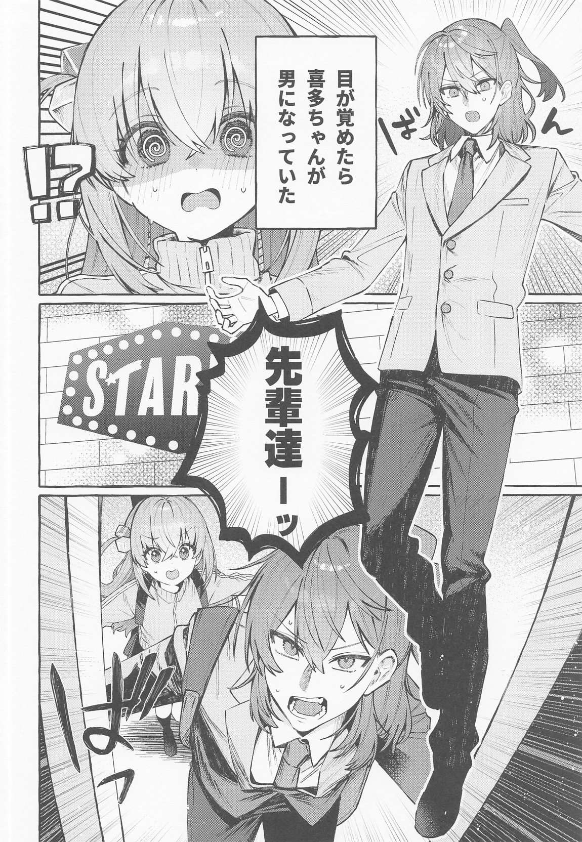 ロックとハニー 3ページ