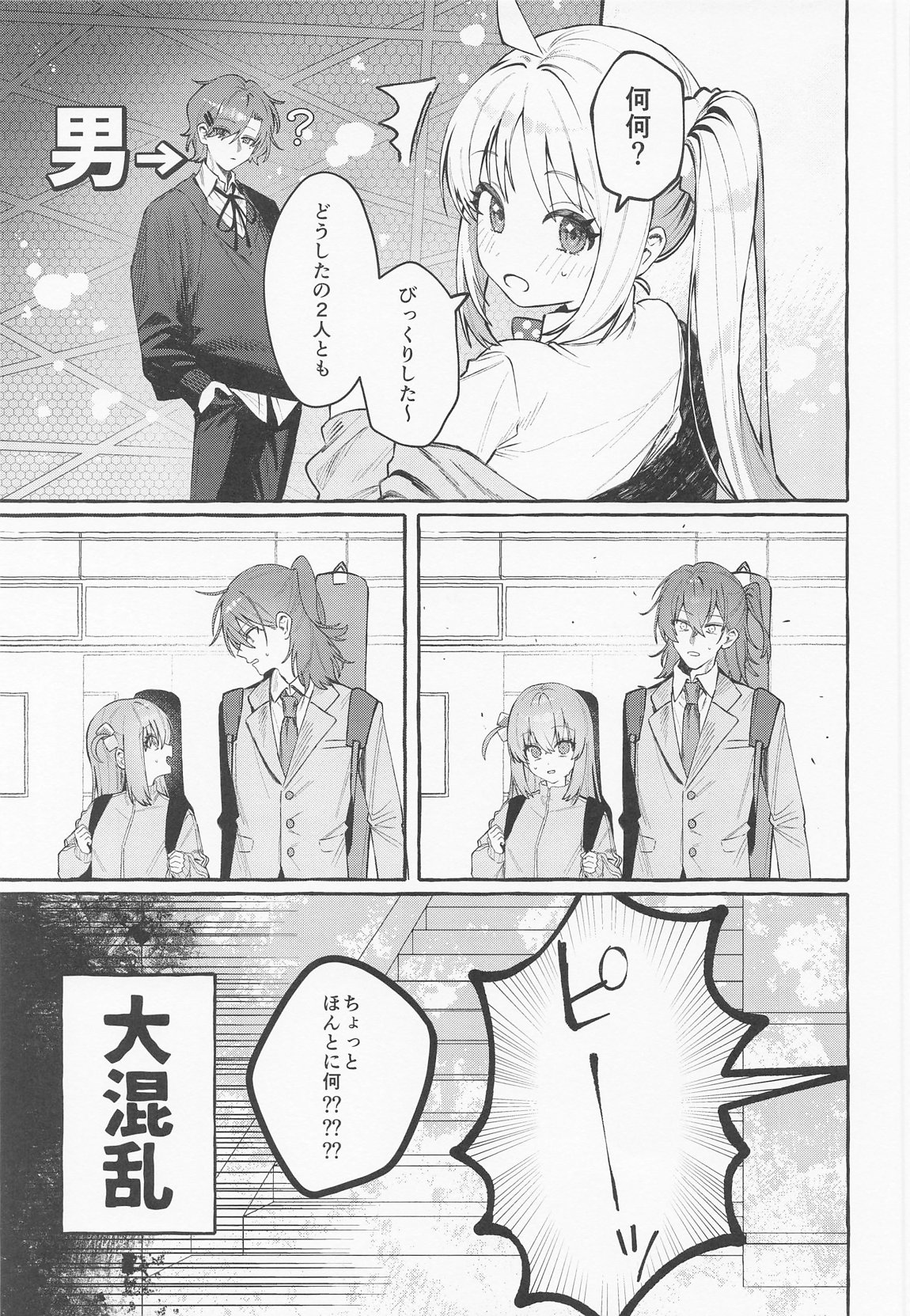 ロックとハニー 4ページ